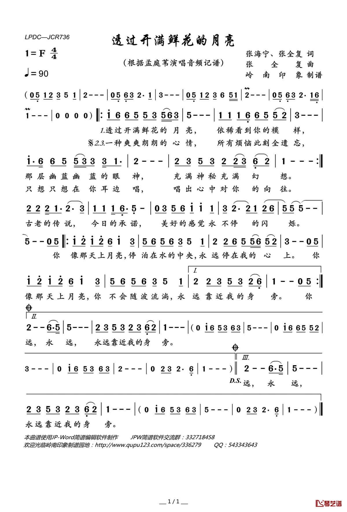 透过开满鲜花的月亮简谱(歌词)_孟庭苇演唱_岭南印象曲谱