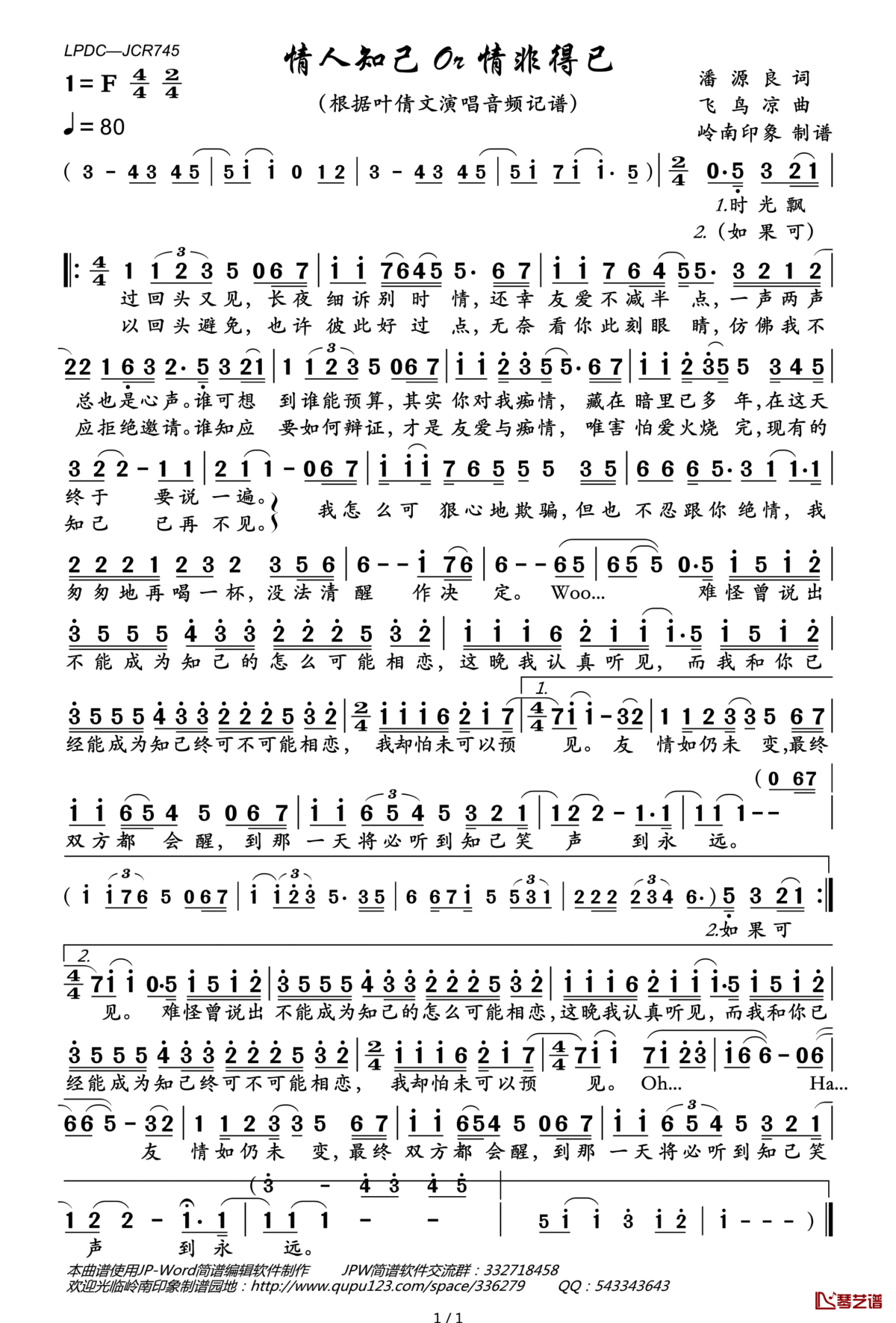 情人知己简谱(歌词)_叶倩文演唱_岭南印象曲谱