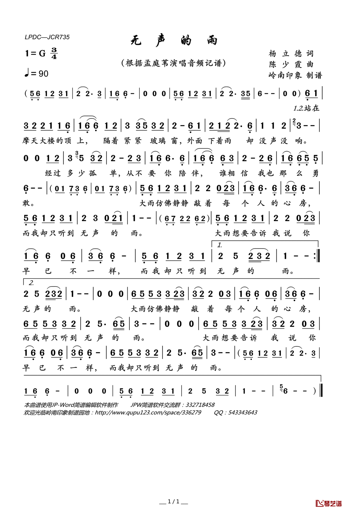 无声的雨简谱(歌词)_孟庭苇演唱_岭南印象曲谱