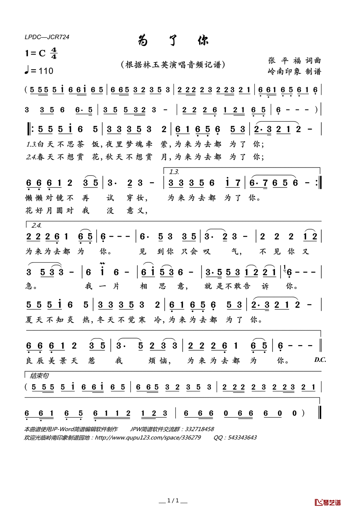 为了你简谱(歌词)_林玉英演唱_岭南印象曲谱