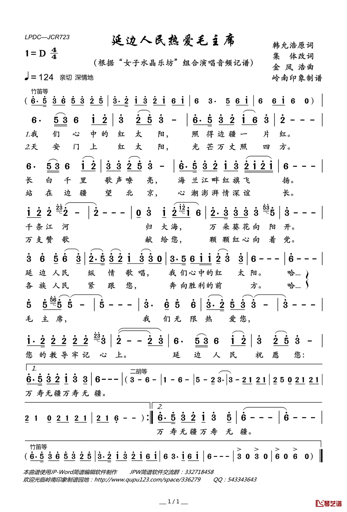 延边人民热爱毛主席简谱(歌词)_“女子水晶乐坊”组合演唱_岭南印象曲谱