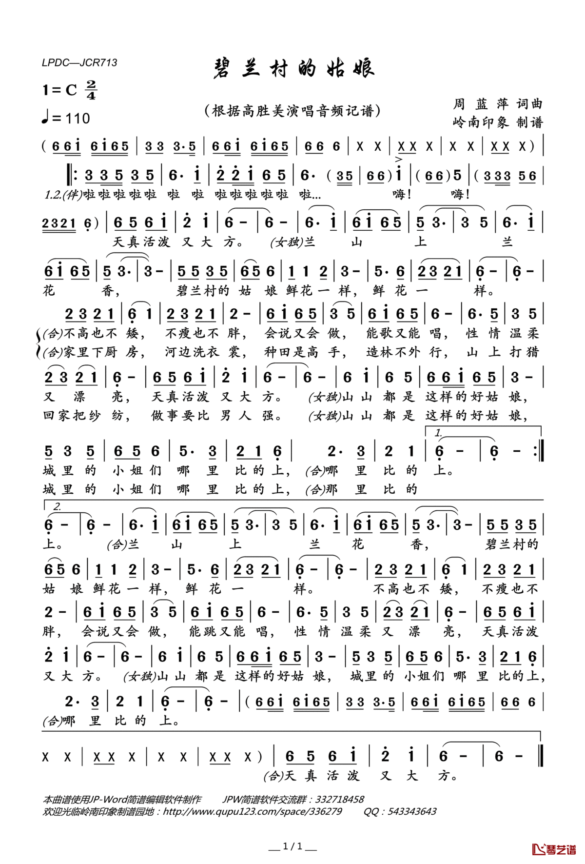 碧兰村的姑娘简谱(歌词)_高胜美演唱_岭南印象曲谱