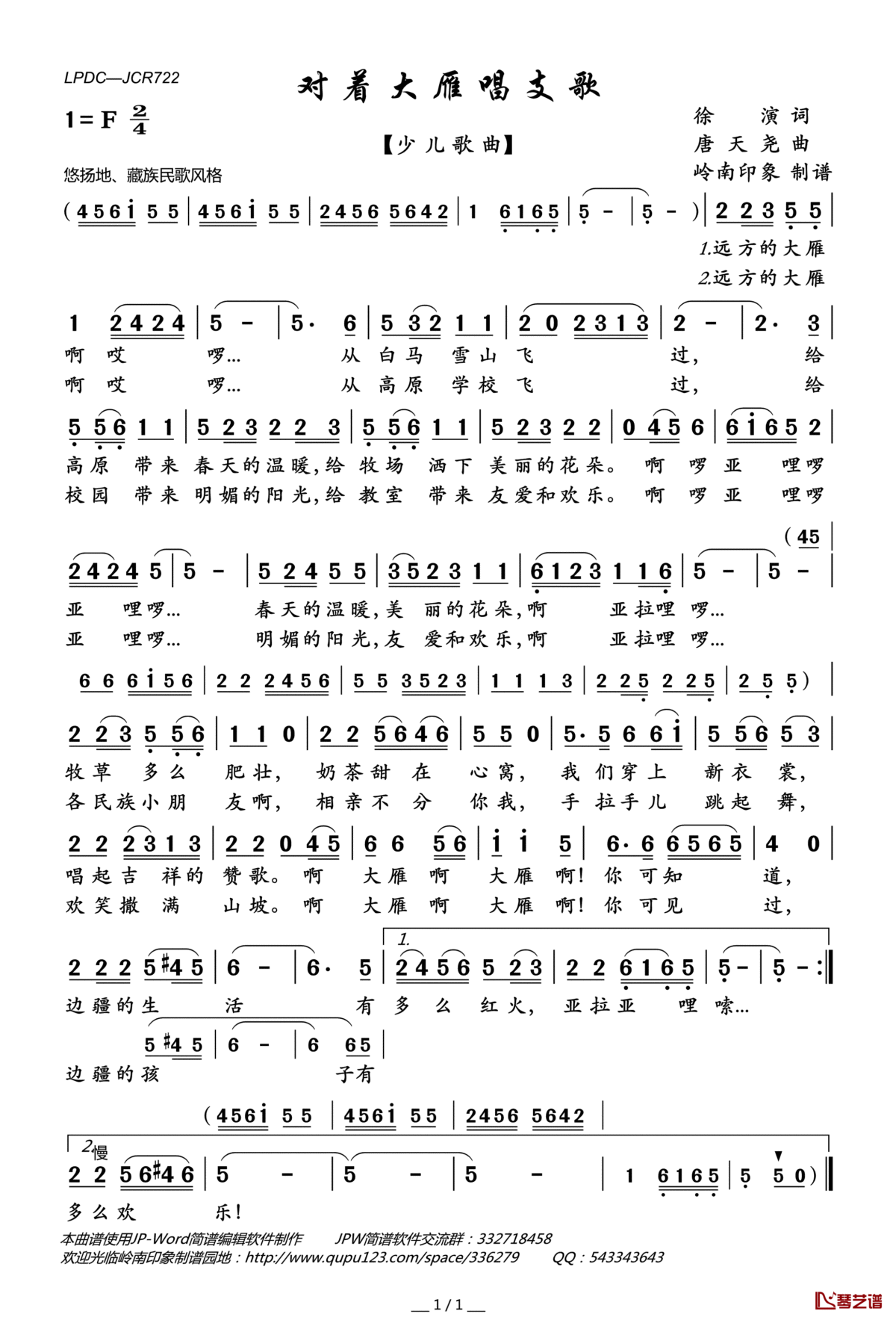 对着大雁唱支歌简谱(歌词)_少儿演唱_岭南印象曲谱