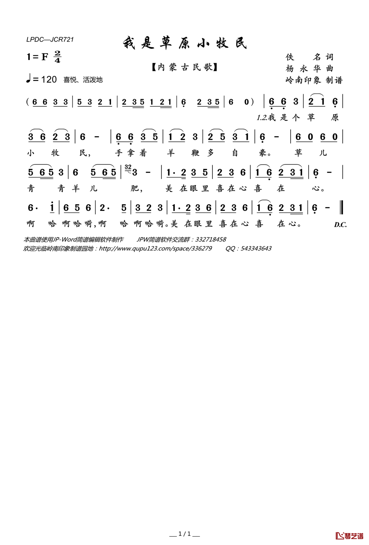 我是草原小牧民简谱(歌词)_少儿演唱_岭南印象曲谱