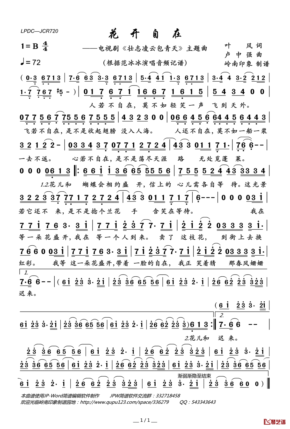 花开自在简谱(歌词)_范冰冰演唱_电视剧_壮志凌云包青天_主题曲