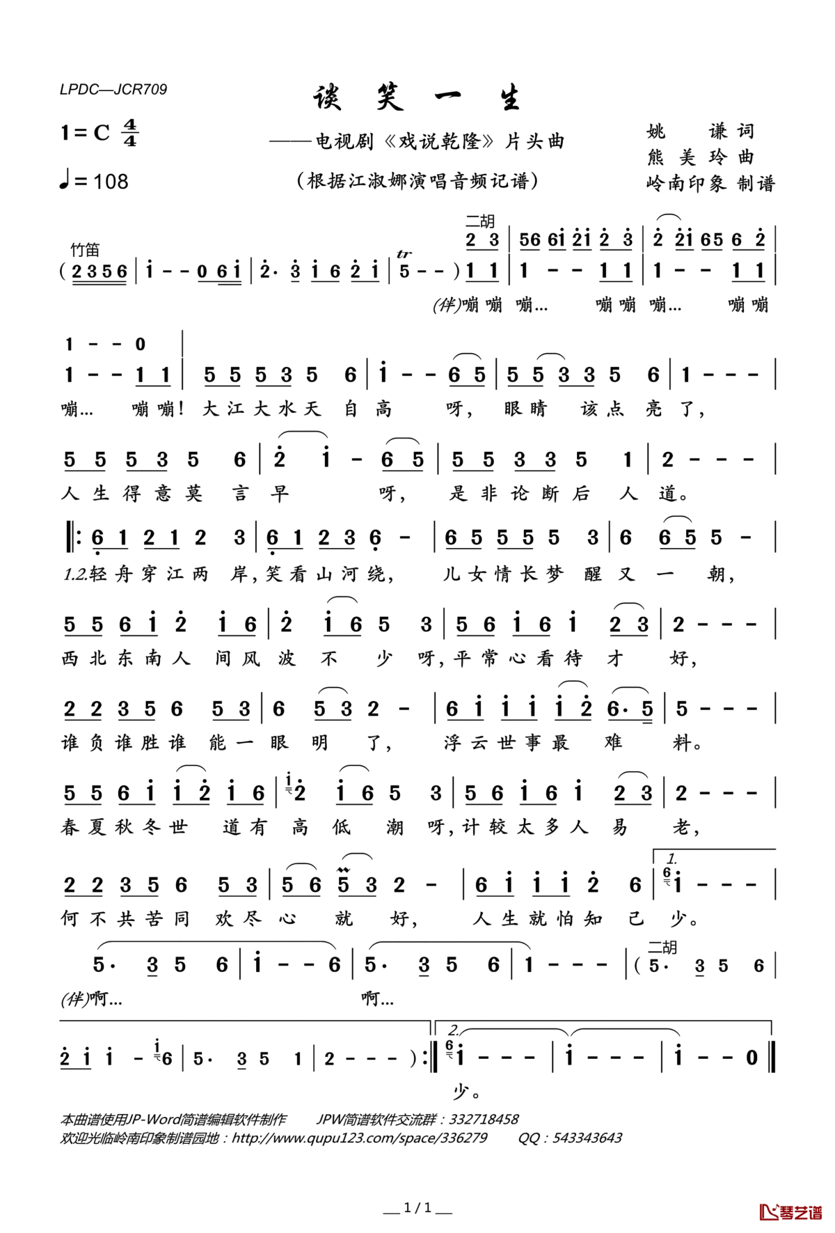 谈笑一生简谱(歌词)_江淑娜演唱_电视剧_戏说乾隆_片头曲