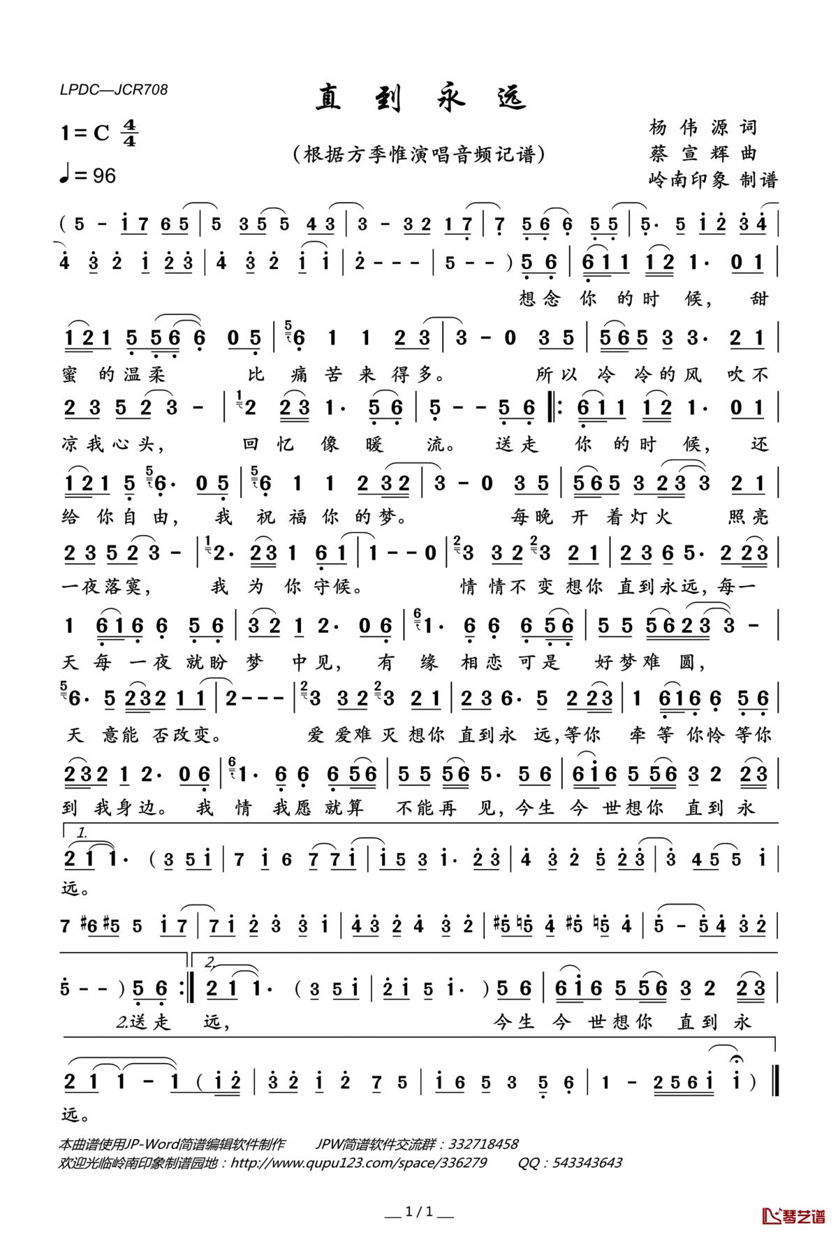 直到永远简谱(歌词)_方季惟演唱_岭南印象曲谱