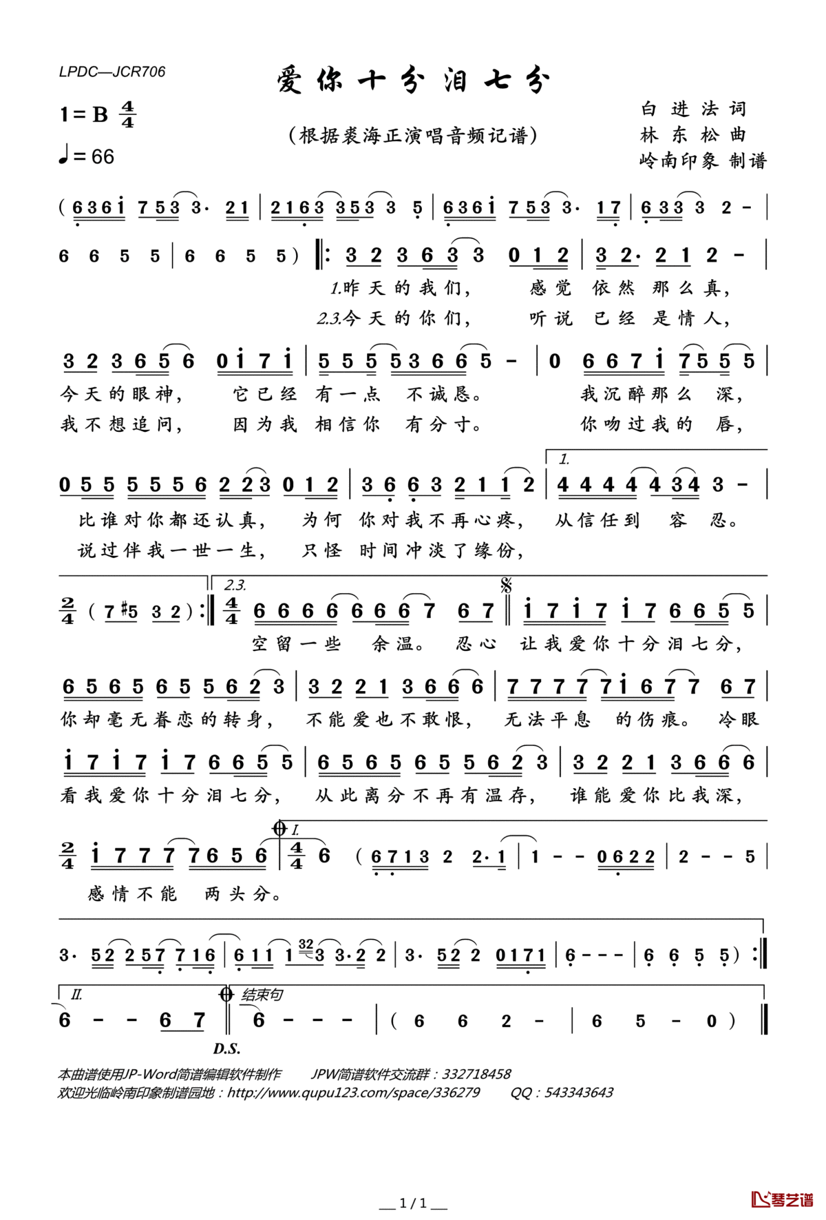 爱你十分泪七分简谱(歌词)_裘海正演唱_岭南印象曲谱