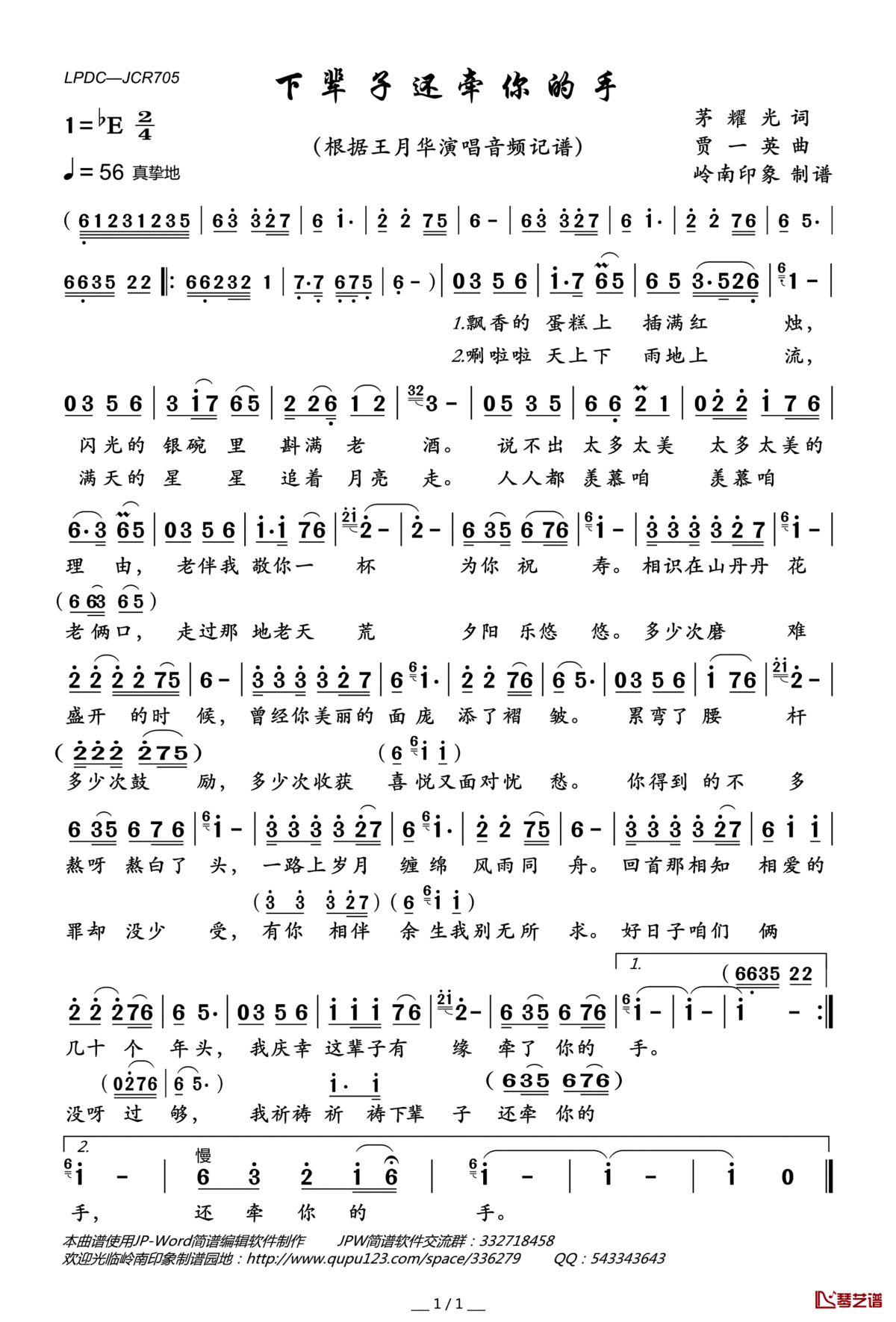 下辈子还牵你的手简谱(歌词)_王月华演唱_岭南印象曲谱