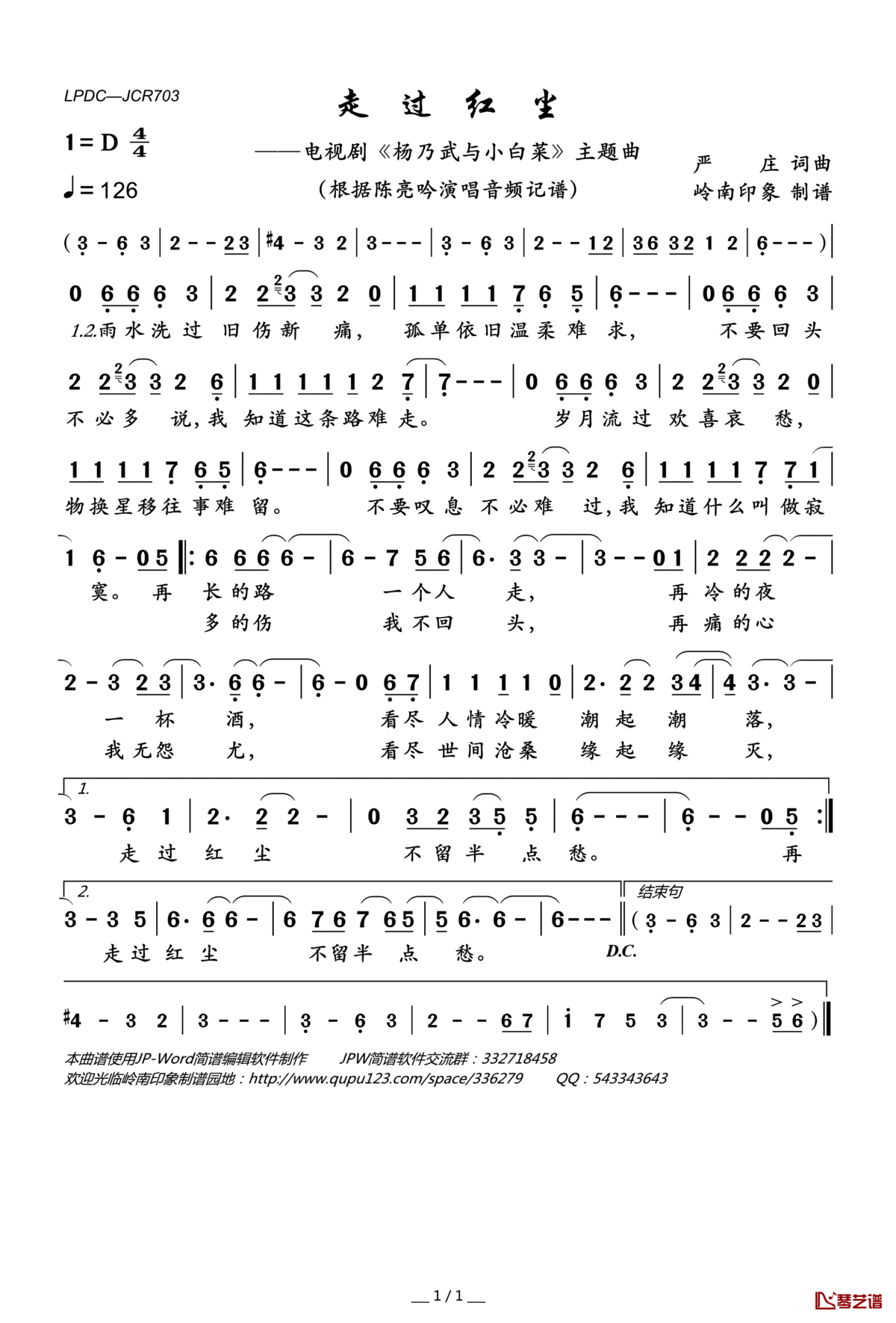 走过红尘简谱(歌词)_陈亮吟演唱_电视剧_杨乃武与小白菜_主题曲