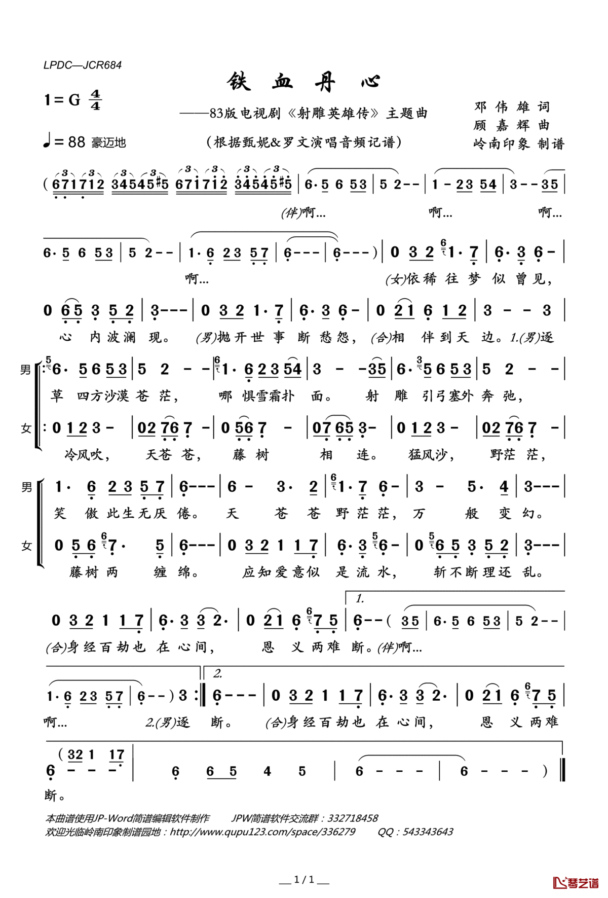 铁血丹心简谱(歌词)_甄妮&罗文演唱_83版电视剧_射雕英雄传_主题曲