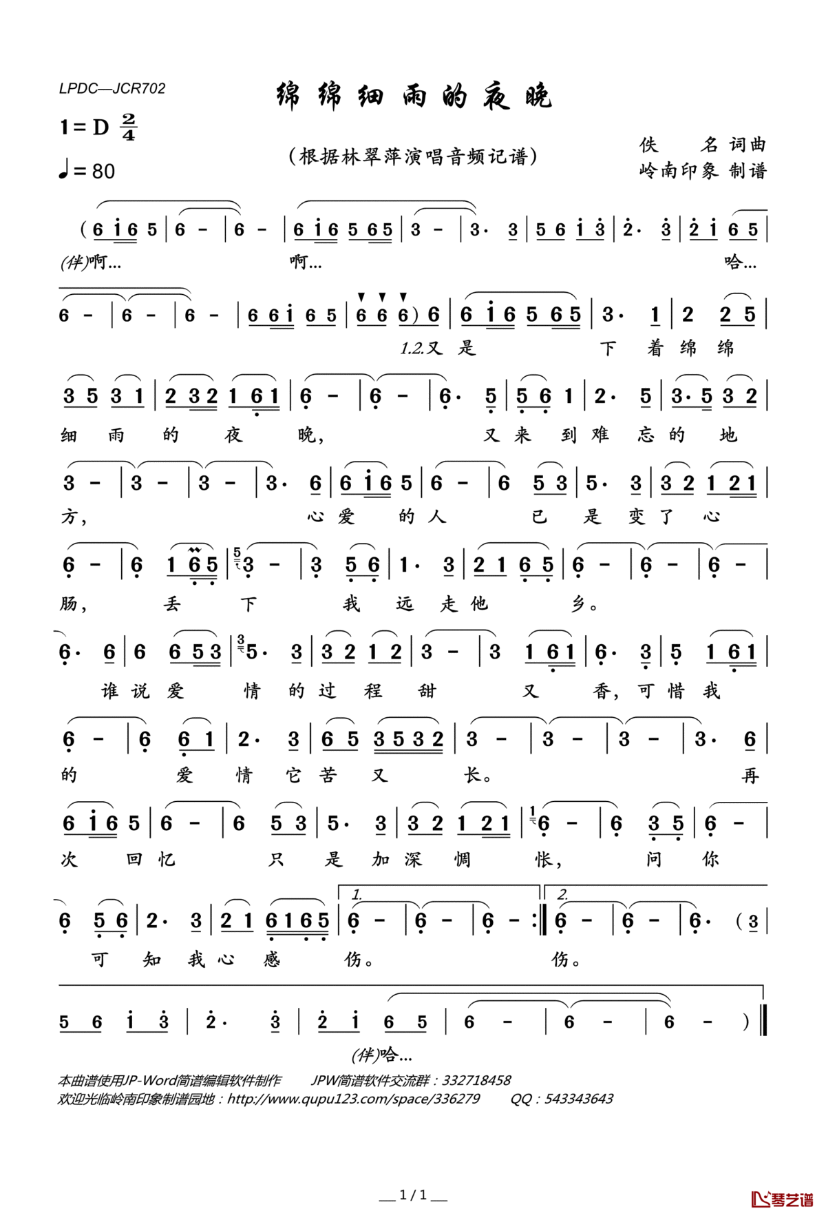 绵绵细雨的夜晚简谱(歌词)_林翠萍演唱_岭南印象曲谱