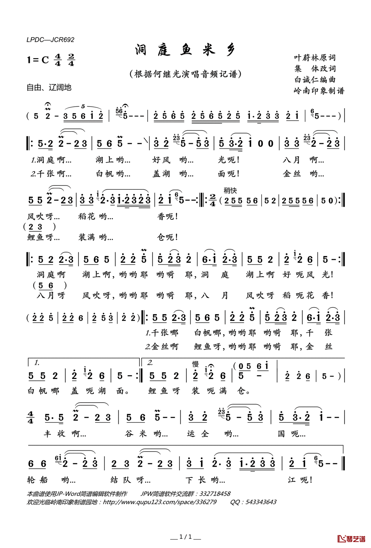 洞庭鱼米乡简谱(歌词)_何继光演唱_岭南印象曲谱