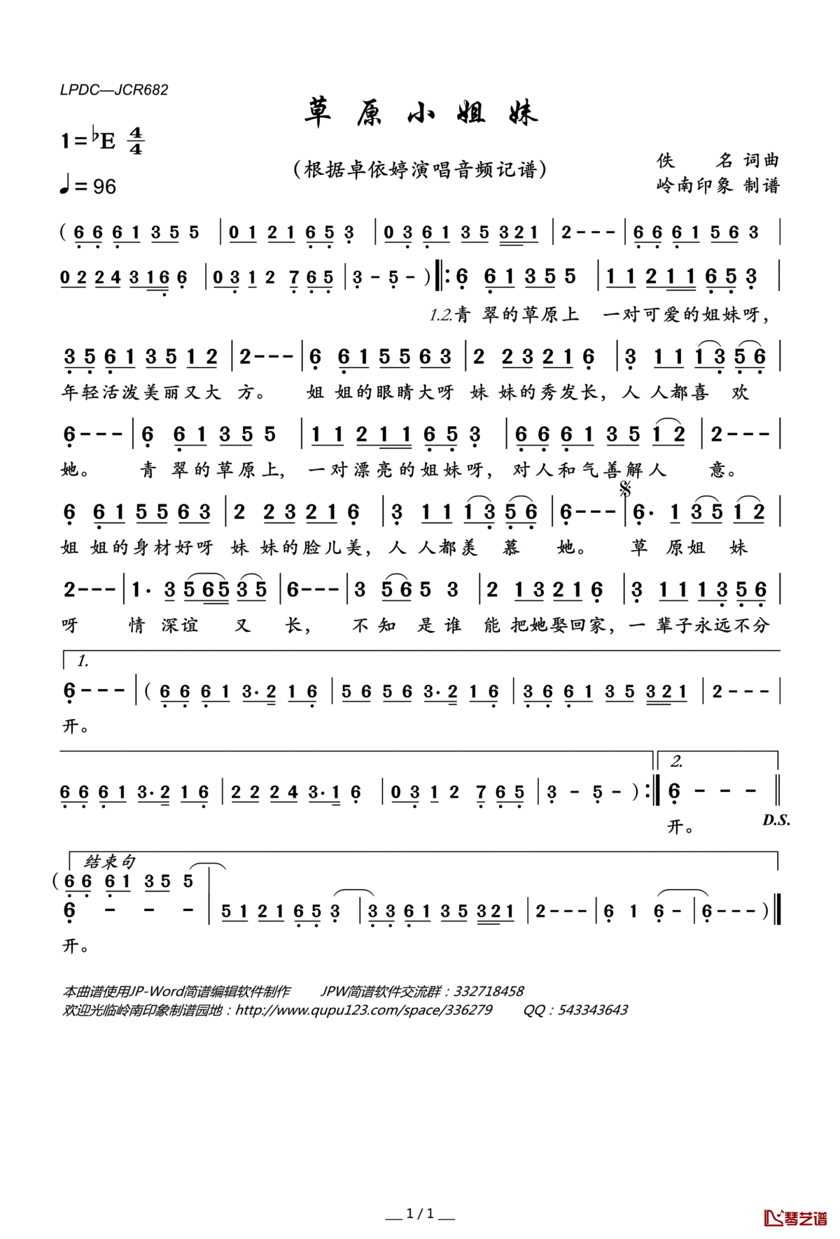 草原小姐妹简谱(歌词)_卓依婷演唱_岭南印象曲谱