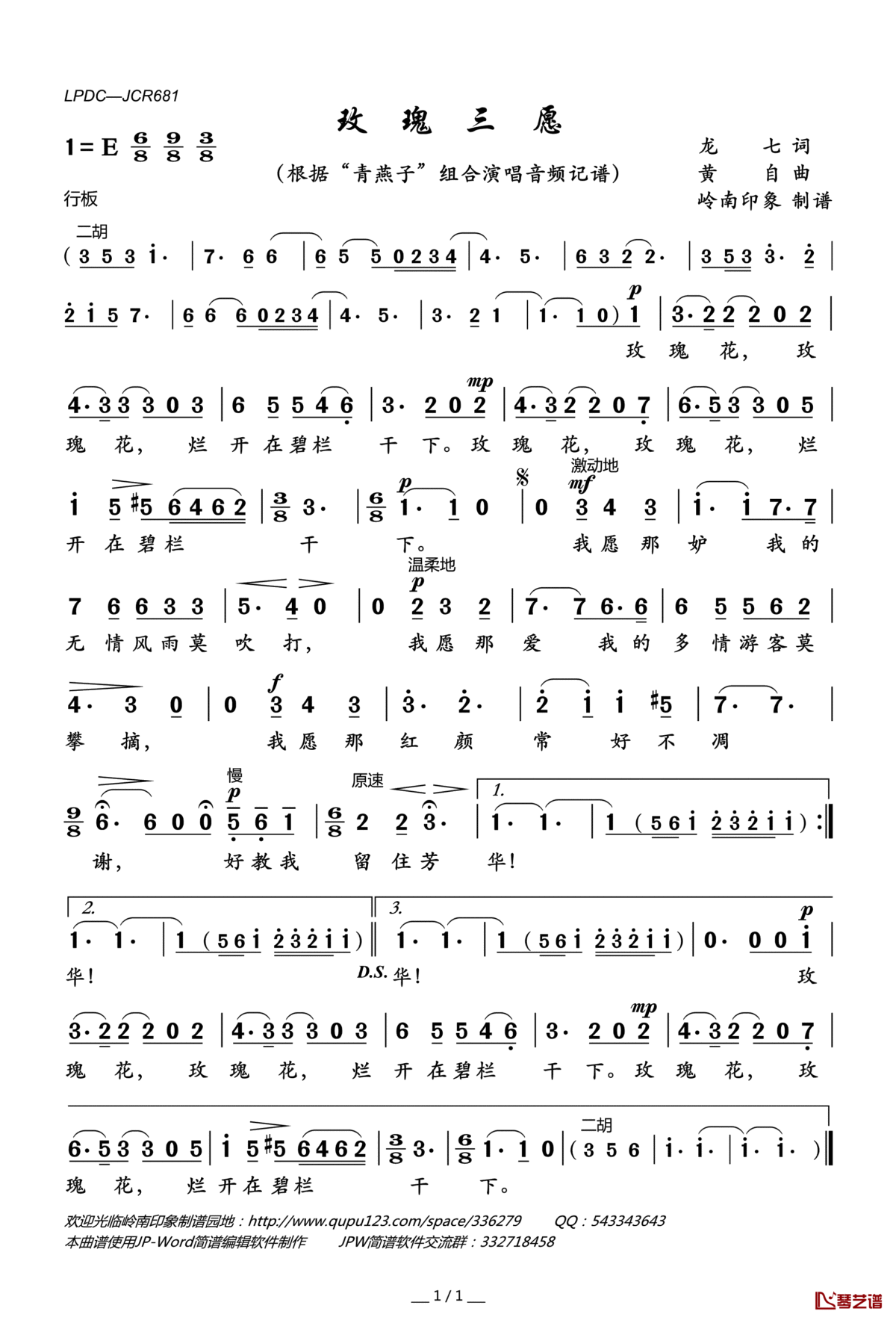 玫瑰三愿简谱(歌词)_“青燕子”组合演唱_岭南印象曲谱