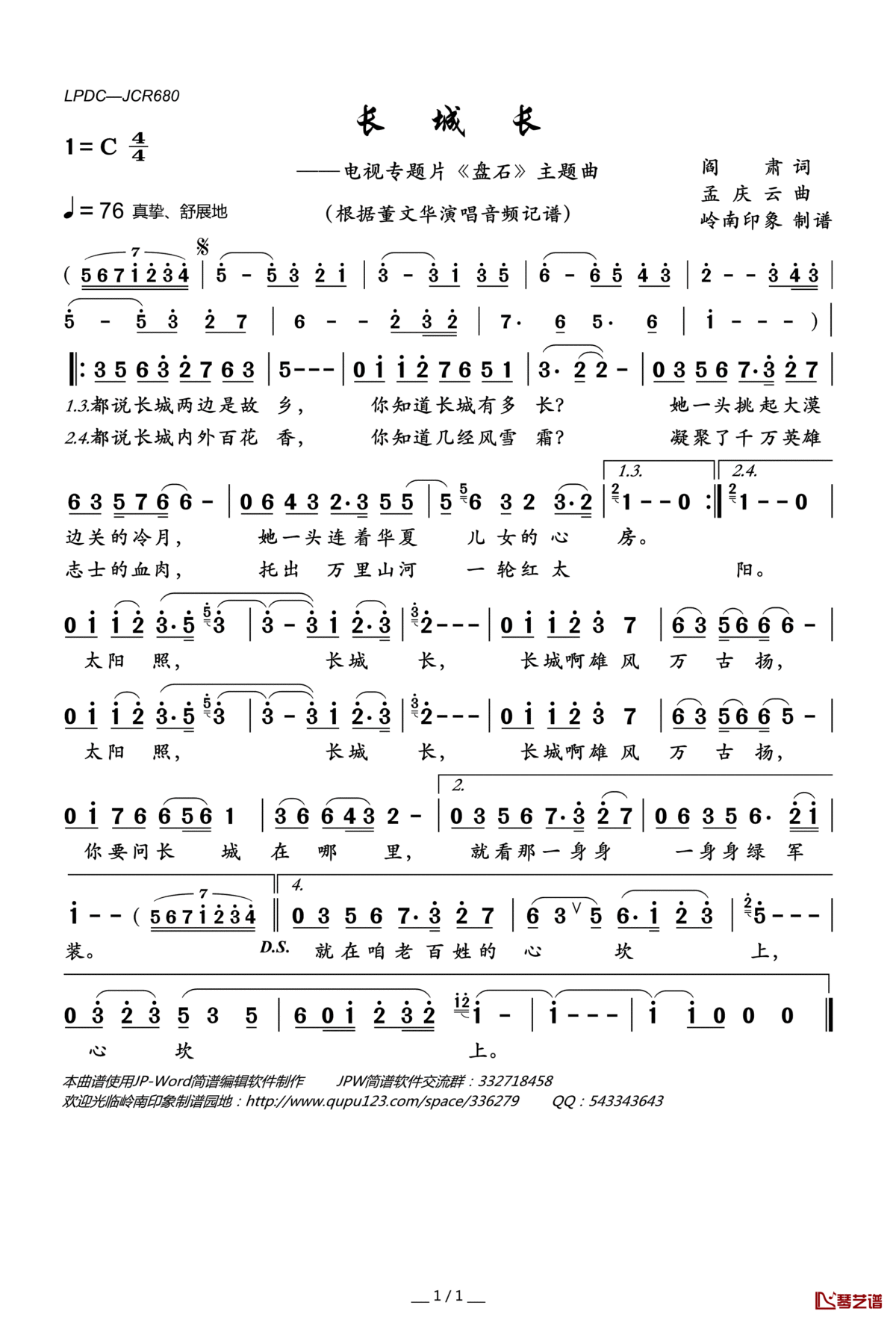 长城长简谱(歌词)_董文华演唱_电视专题片_盘石_主题曲