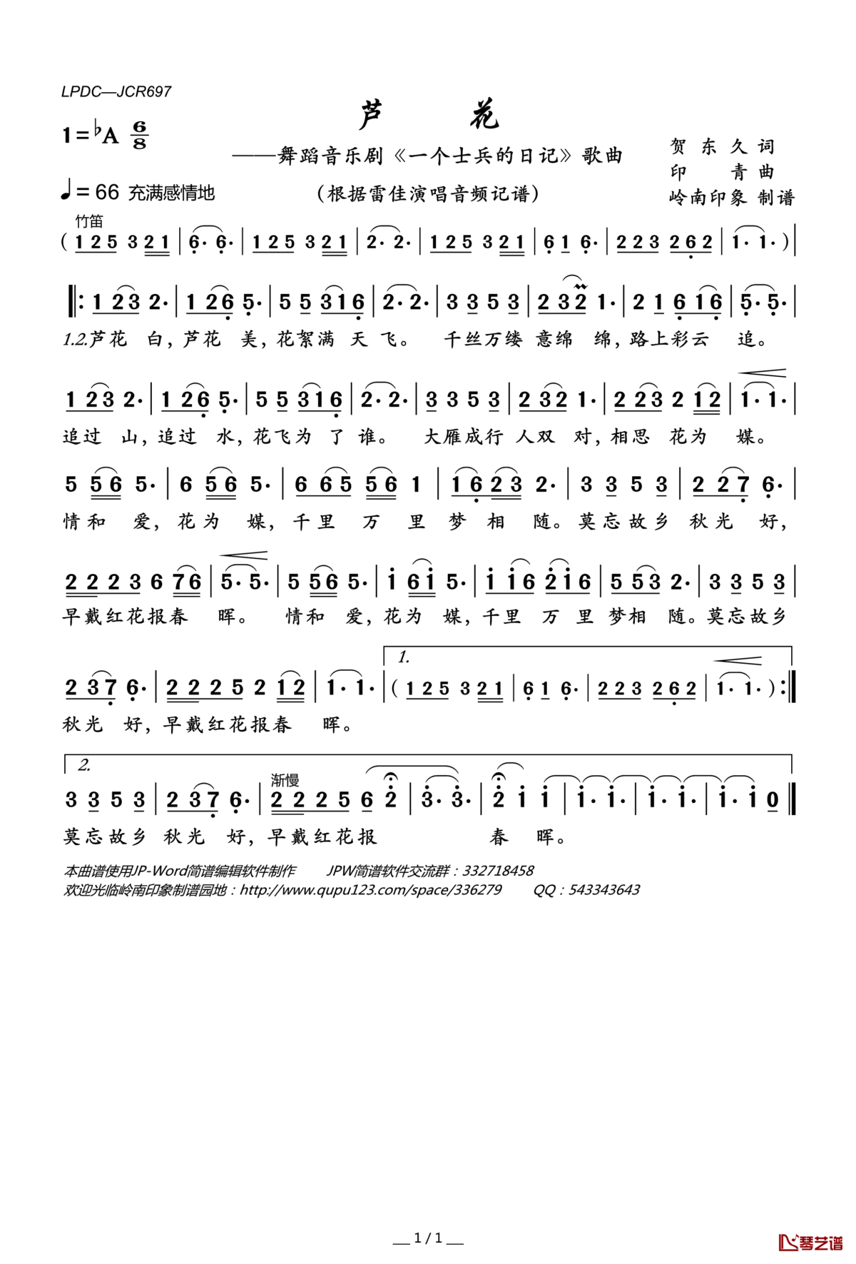 芦花简谱(歌词)_雷佳演唱_舞蹈音乐剧_一个士兵的日记_歌曲