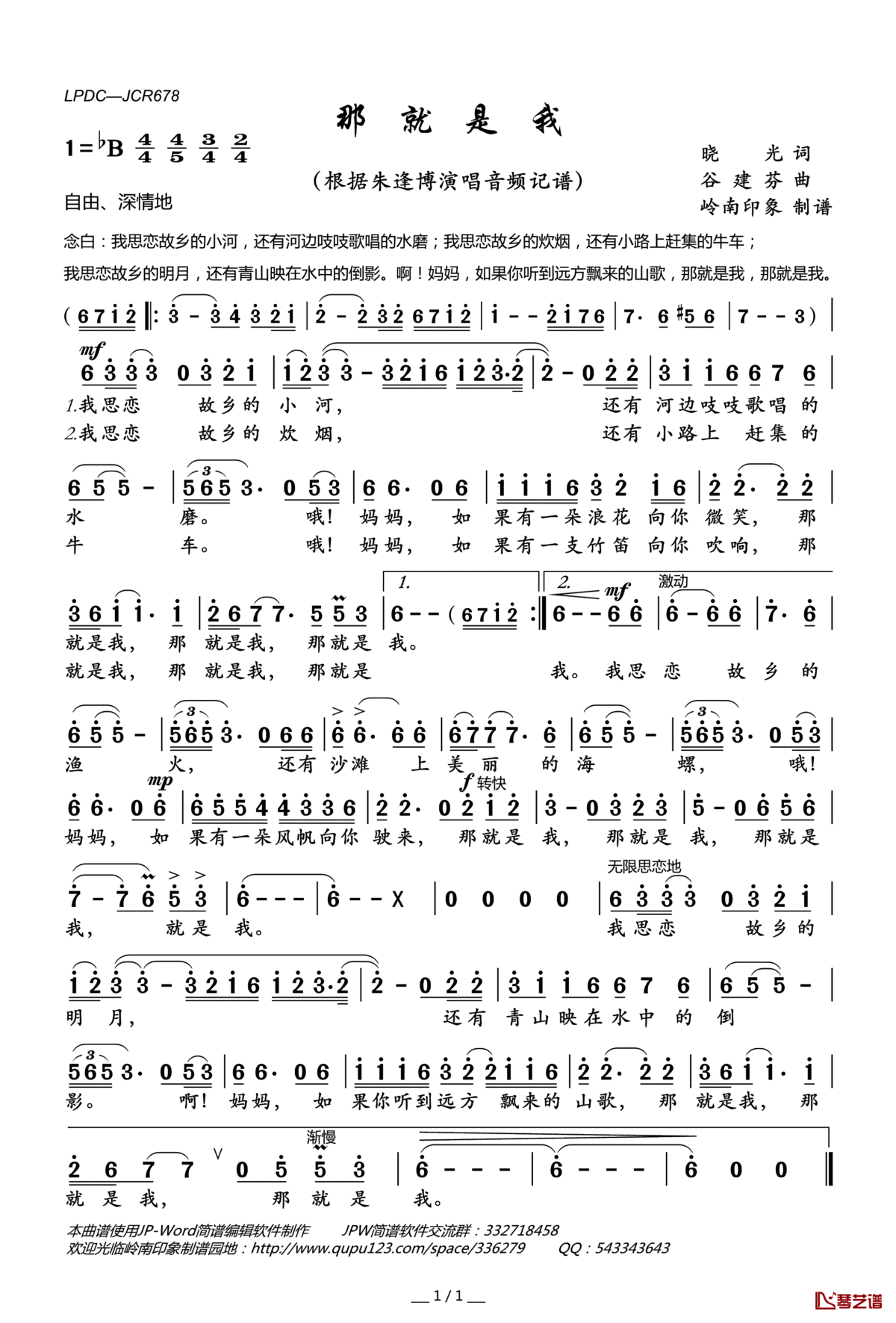 那就是我简谱(歌词)_朱逢博演唱_岭南印象曲谱