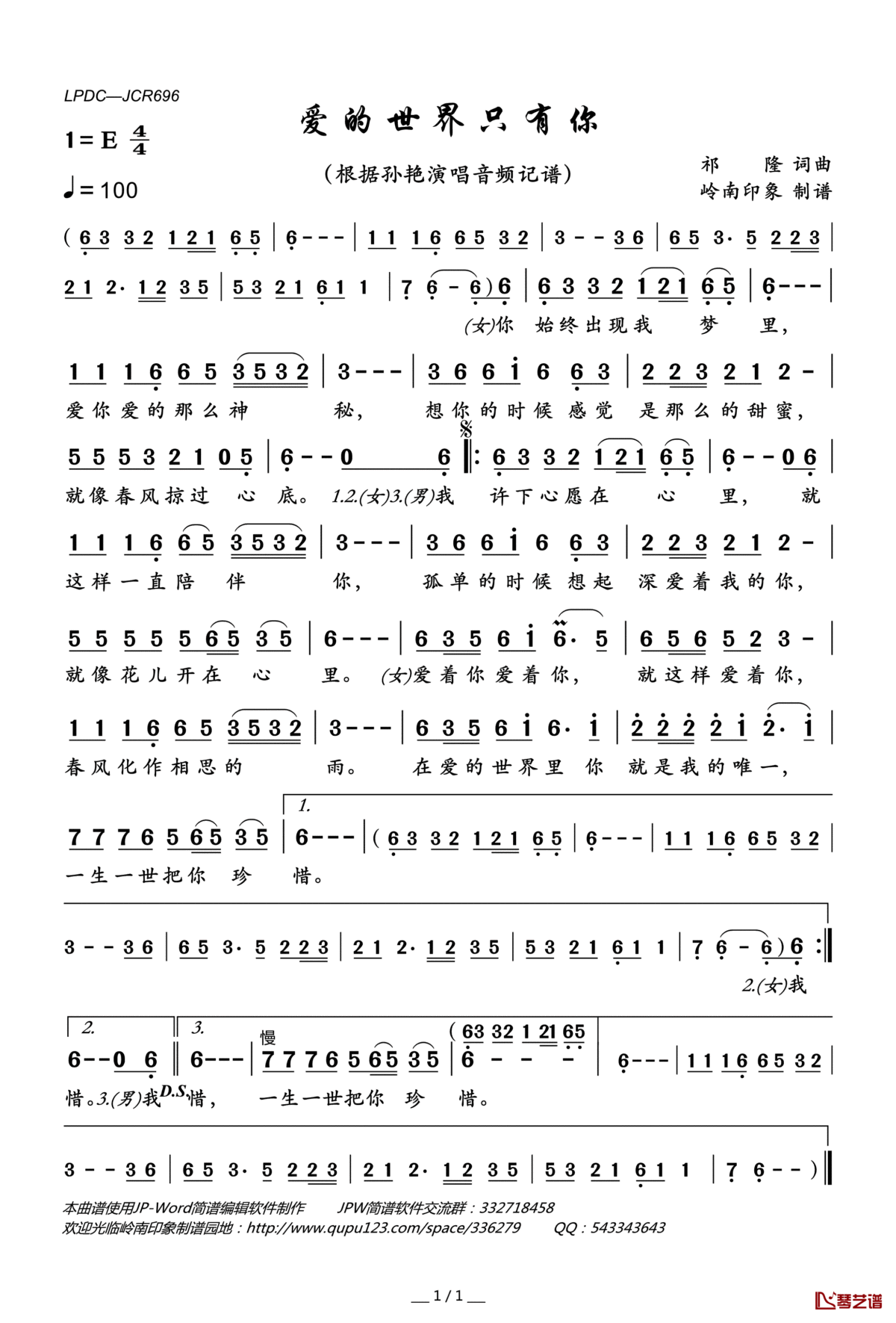 爱的世界只有你简谱(歌词)_孙艳演唱_岭南印象曲谱
