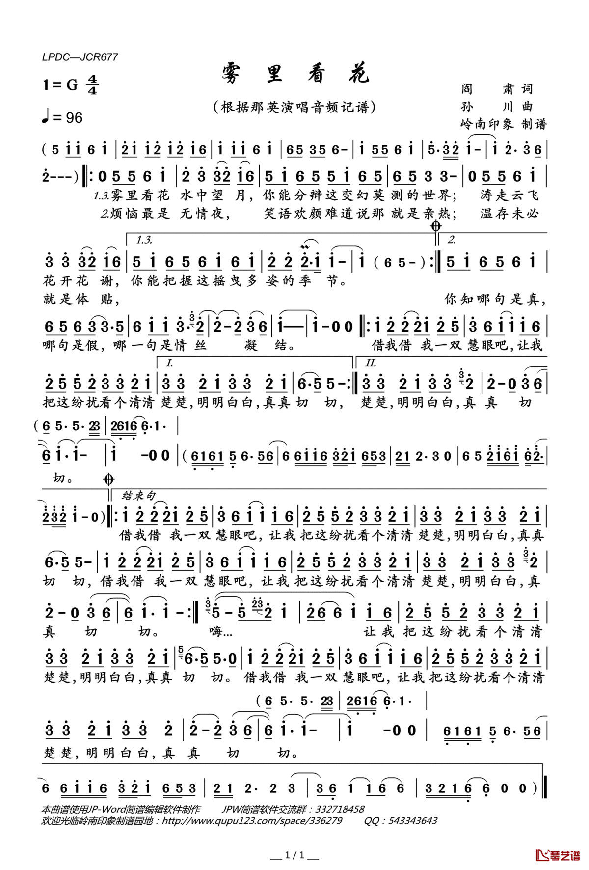 雾里看花简谱(歌词)_那英演唱_岭南印象曲谱