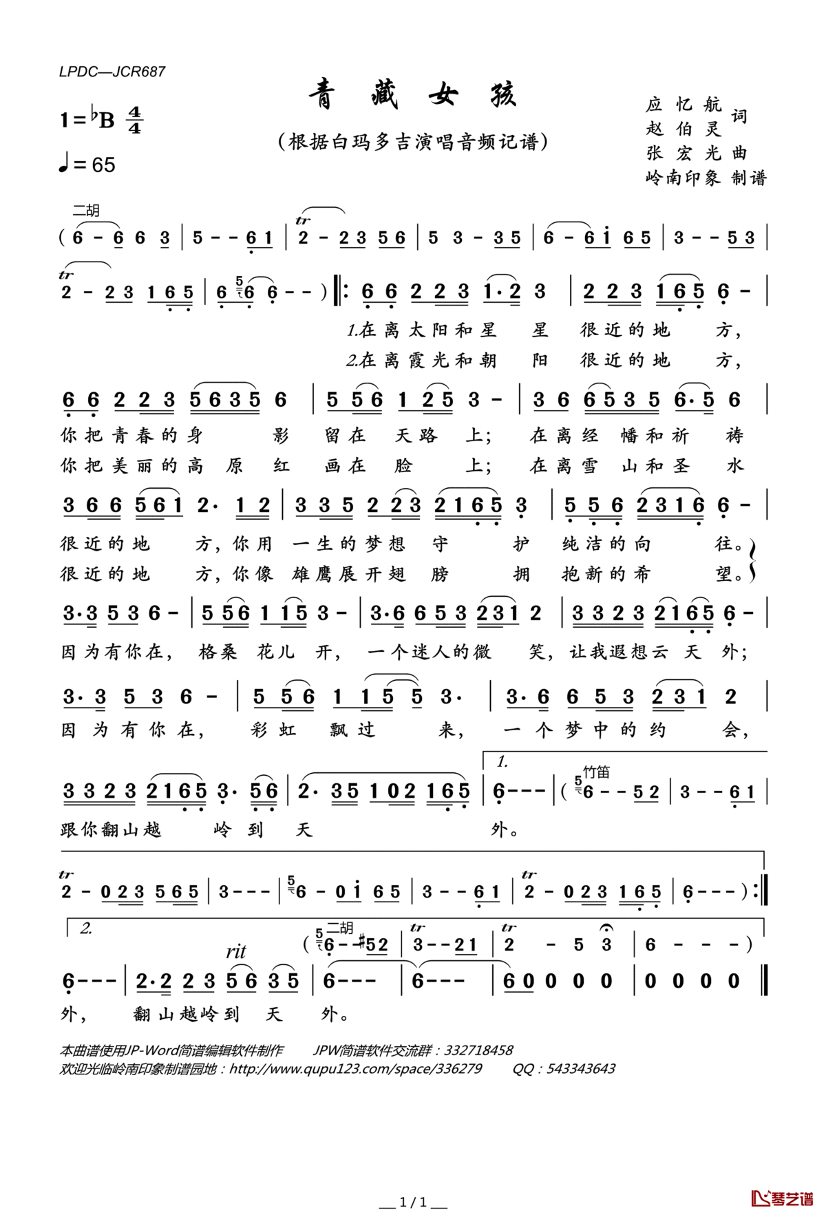 青藏女孩简谱(歌词)_白玛多吉演唱_岭南印象曲谱