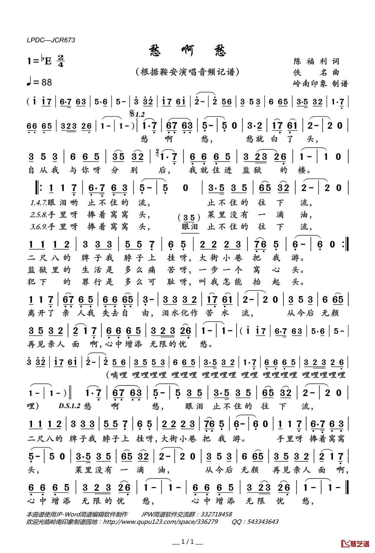 愁啊愁简谱(歌词)_鞍安演唱_岭南印象曲谱