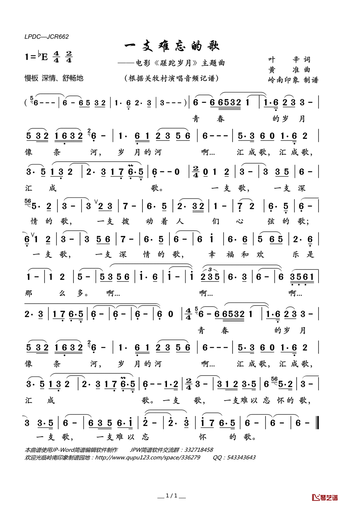 一支难忘的歌简谱(歌词)_关牧村演唱_电影_蹉跎岁月_主题曲