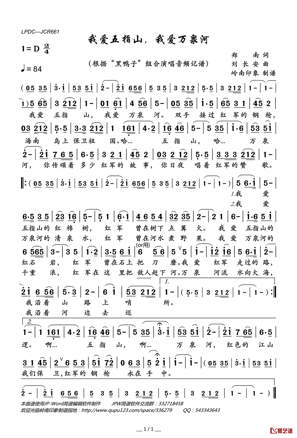 我爱五指山,我爱万泉河简谱(歌词)_“黑鸭子”组合演唱_岭南印象曲谱