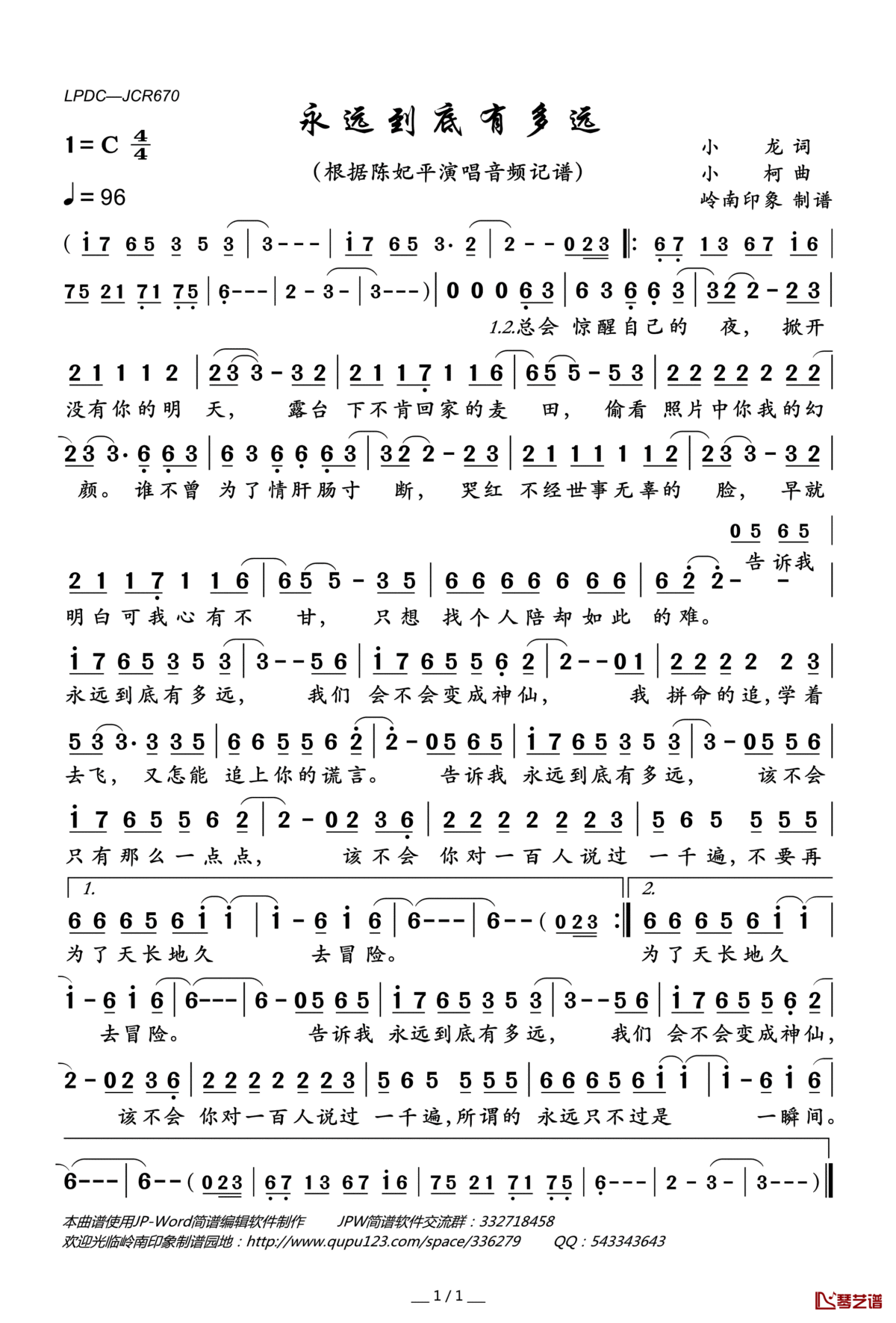 永远到底有多远简谱(歌词)_陈妃平演唱_岭南印象曲谱