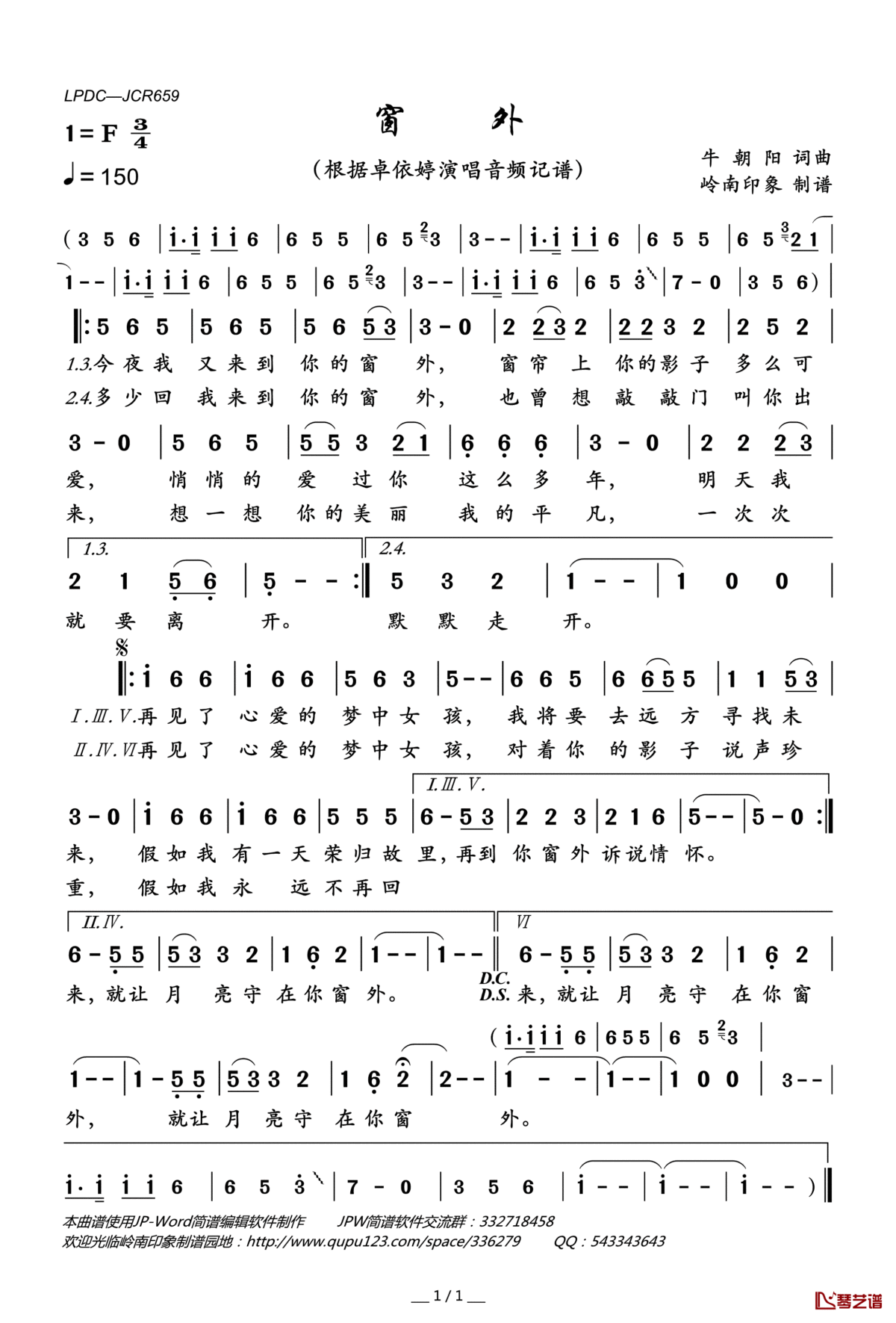 窗外简谱(歌词)_卓依婷演唱_岭南印象曲谱