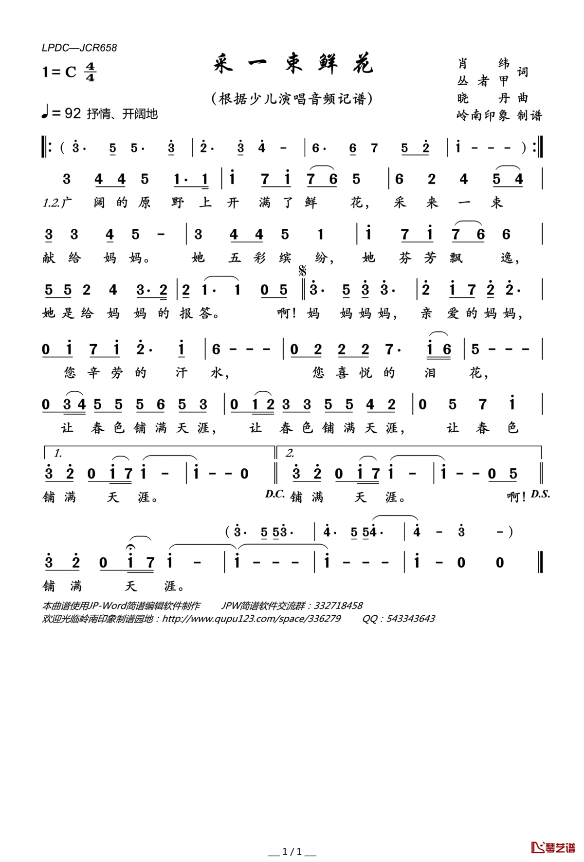 采一束鲜花简谱(歌词)_佚名演唱_岭南印象曲谱