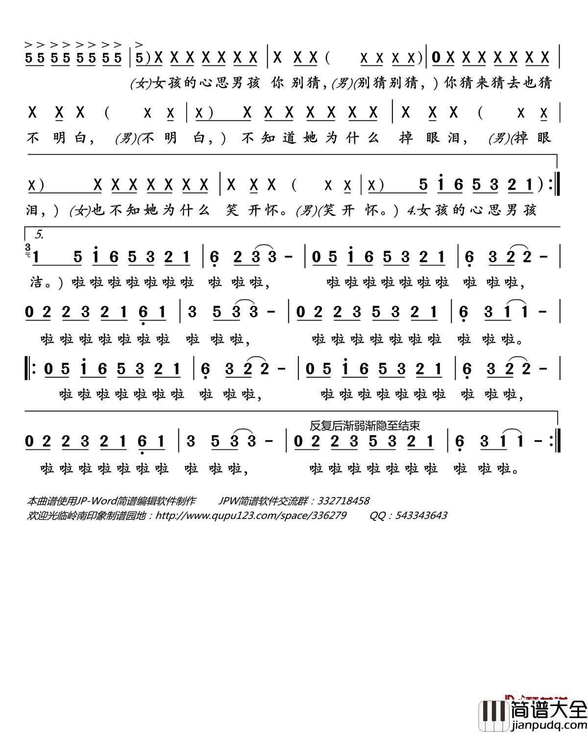 女孩的心思你别猜简谱(歌词)_周亮演唱_岭南印象曲谱