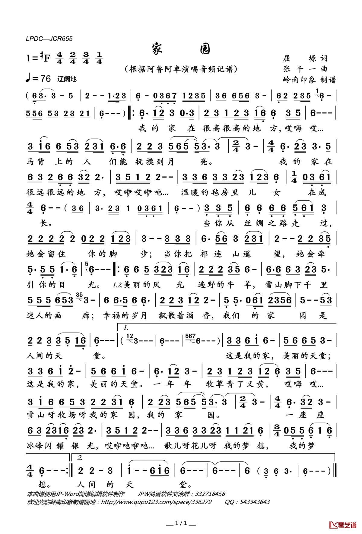 家园简谱(歌词)_阿鲁阿卓演唱_岭南印象曲谱