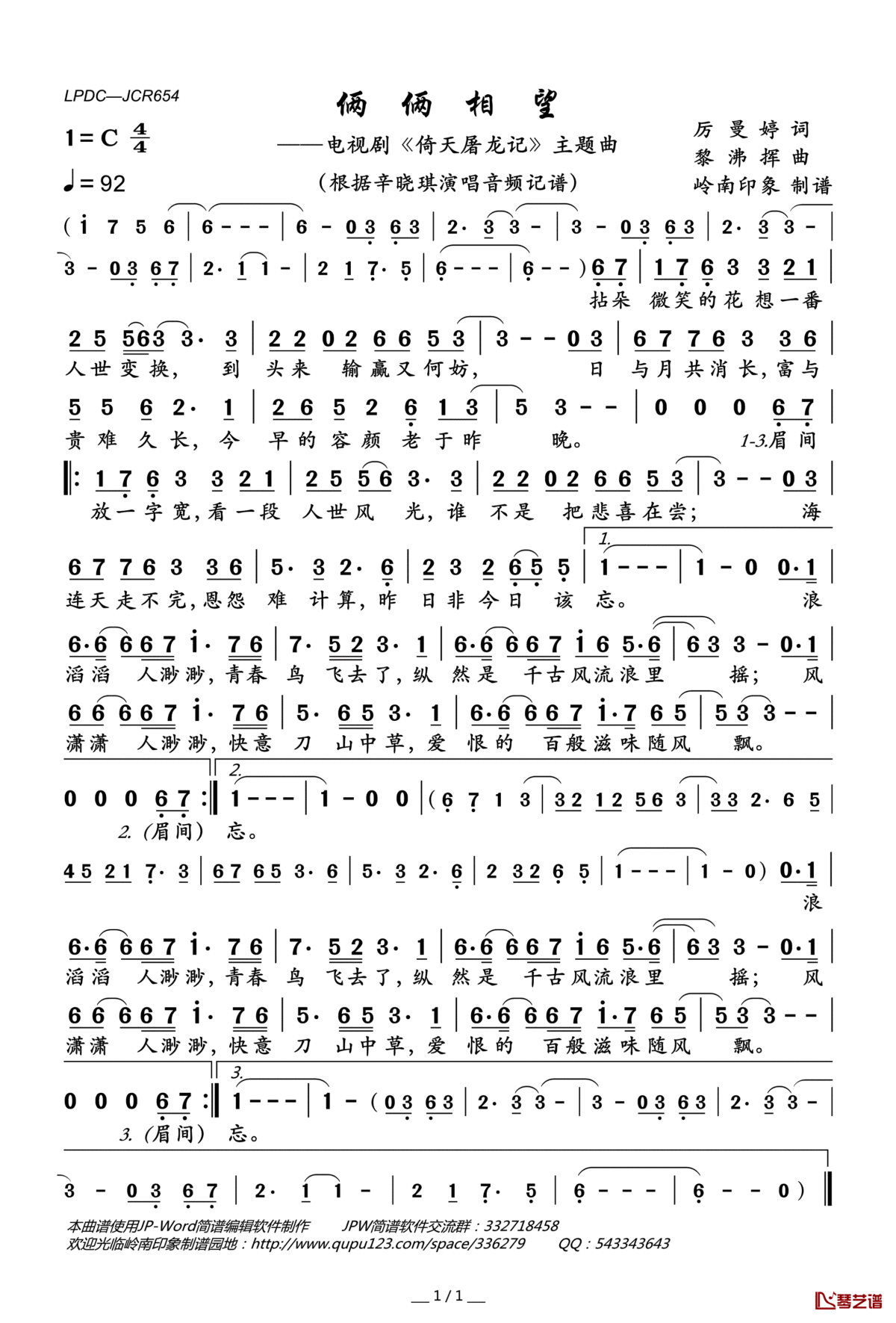 俩俩相望简谱(歌词)_辛晓琪演唱_电视剧_倚天屠龙记_主题曲