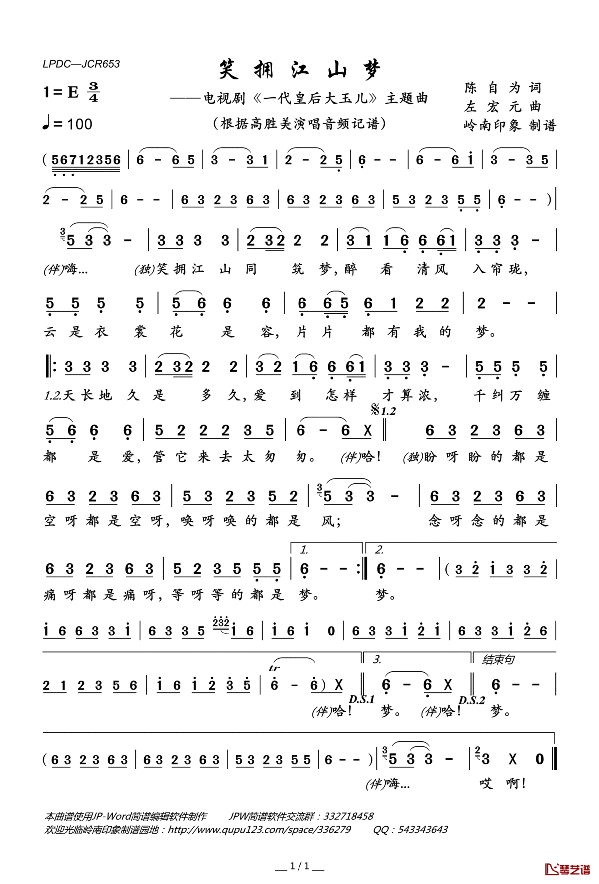 笑拥江山梦简谱(歌词)_高胜美演唱_电视剧_一代皇后大玉儿_主题曲