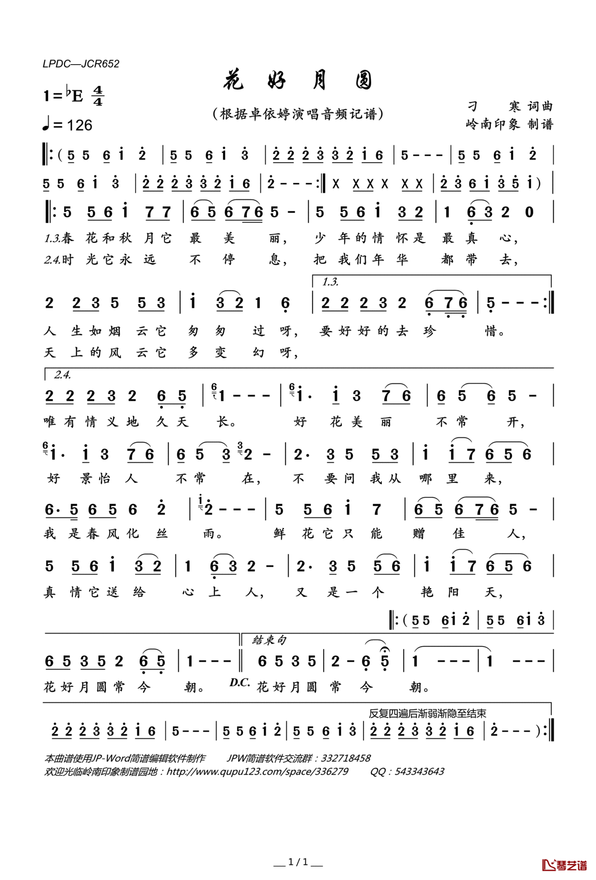 花好月圆简谱(歌词)_卓依婷演唱_岭南印象曲谱