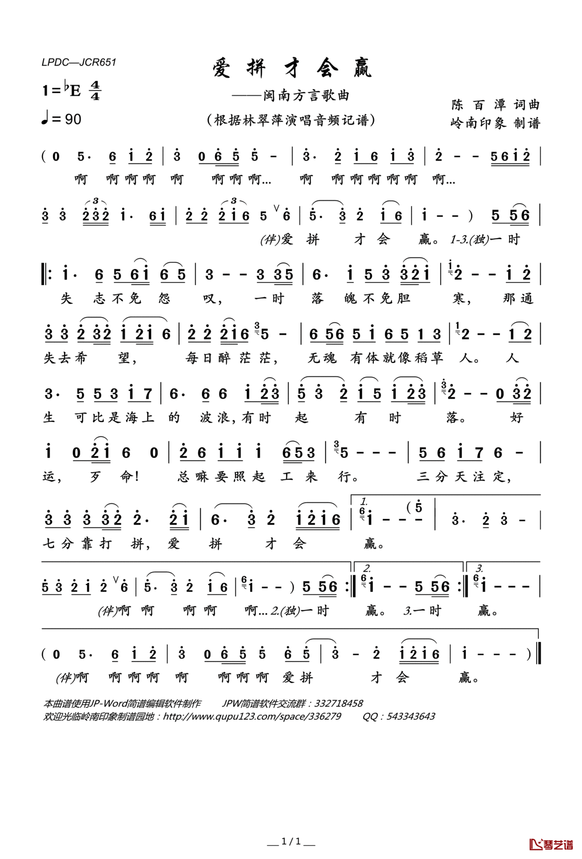 爱拼才会赢简谱(歌词)_林翠萍演唱_岭南印象曲谱