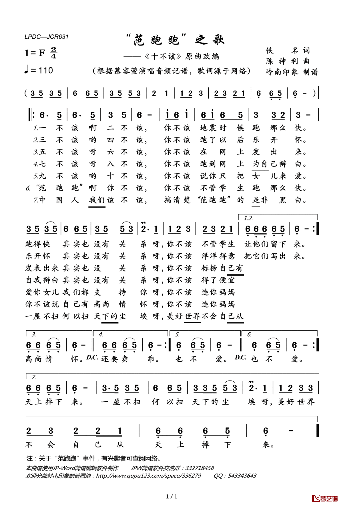 “范跑跑”之歌简谱(歌词)_慕容萱演唱_岭南印象曲谱
