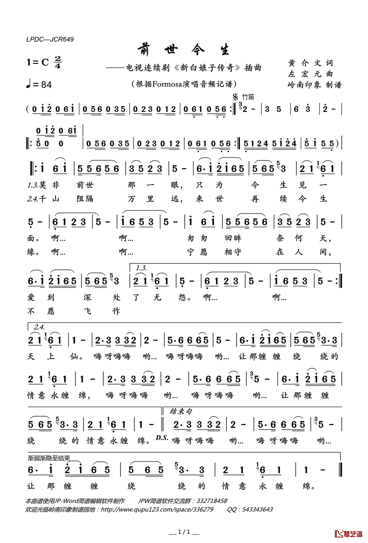 前世今生简谱(歌词)_Formosa演唱_电视连续剧_新白娘子传奇_插曲