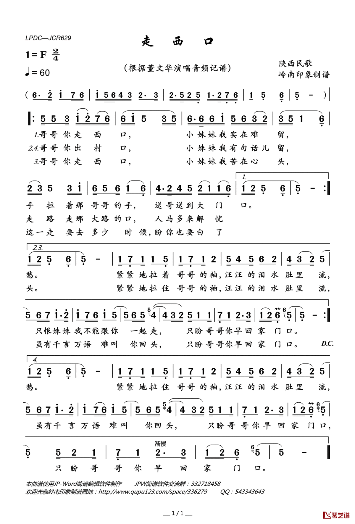 走西口简谱(歌词)_董文华演唱_岭南印象曲谱