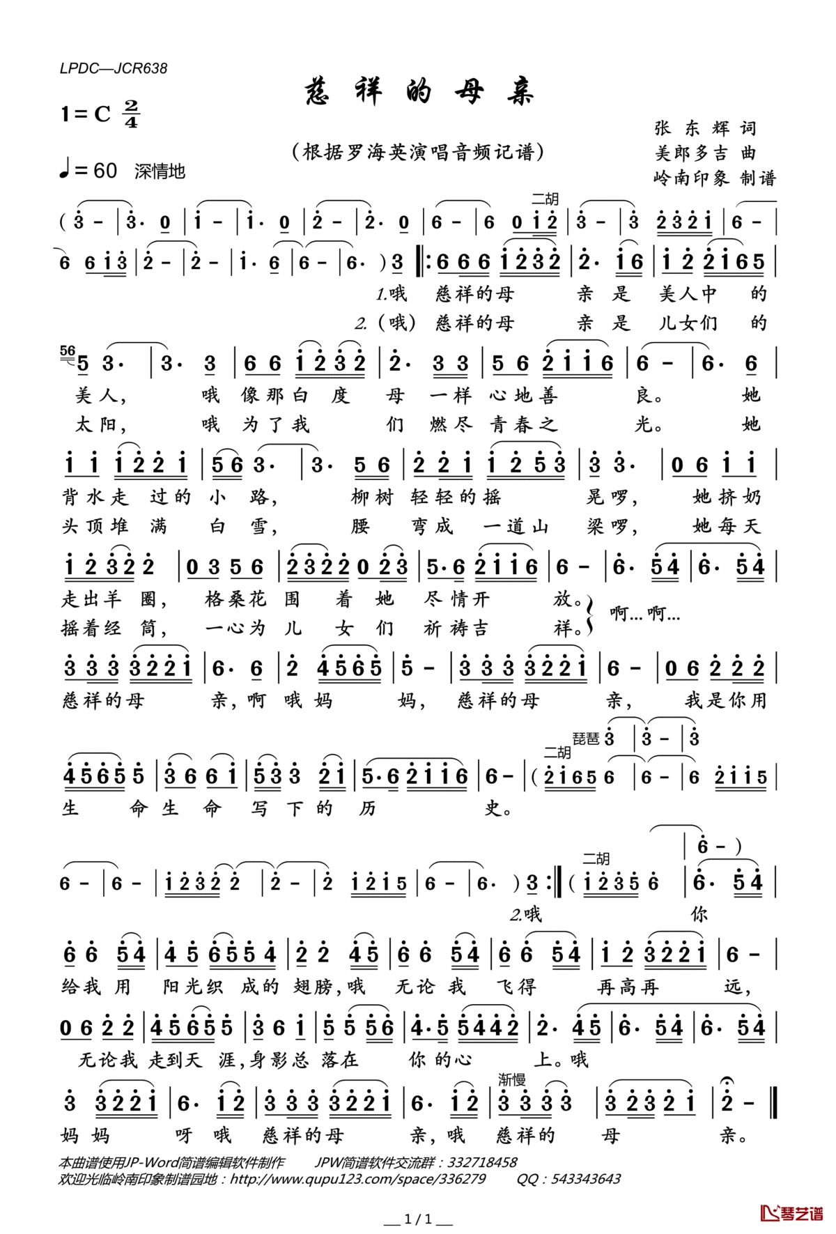 慈祥的母亲简谱(歌词)_罗海英演唱_岭南印象曲谱