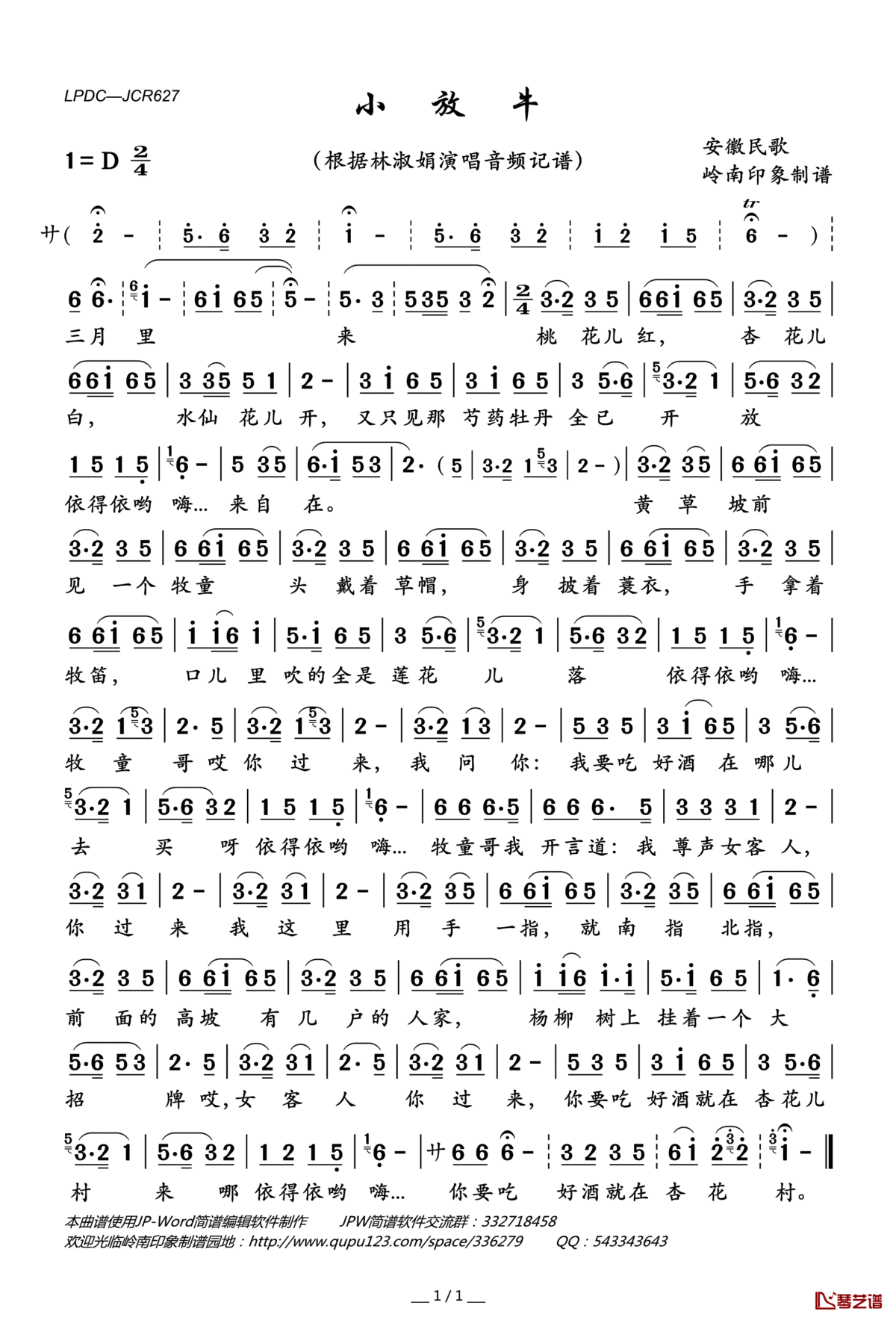 小放牛简谱(歌词)_林淑娟演唱_岭南印象曲谱