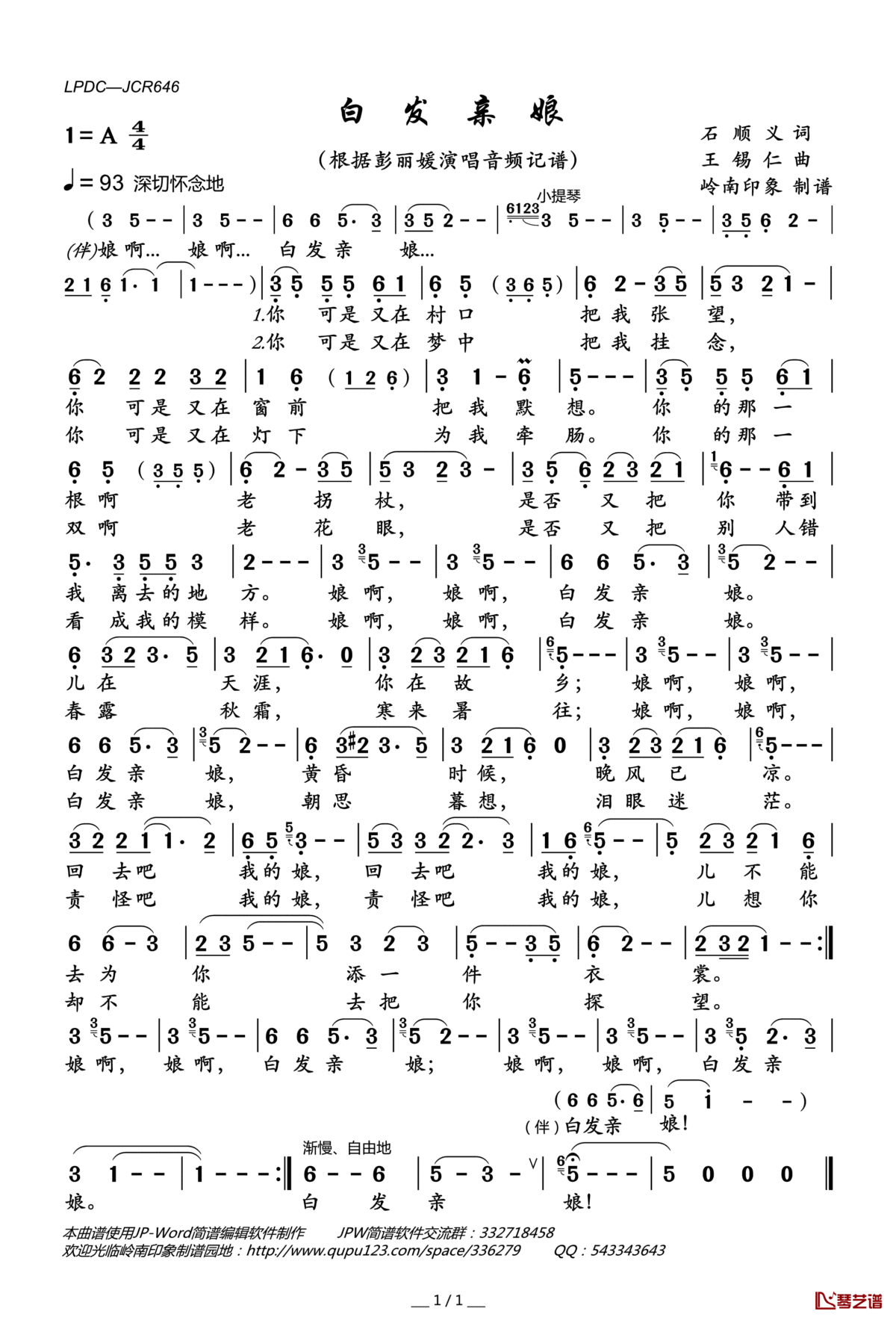 白发亲娘简谱(歌词)_彭丽媛演唱_岭南印象曲谱