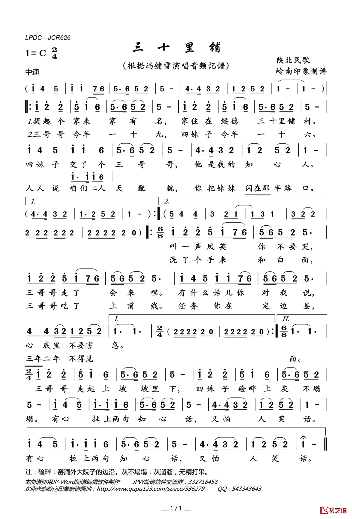 三十里铺简谱(歌词)_冯键雪演唱_岭南印象曲谱