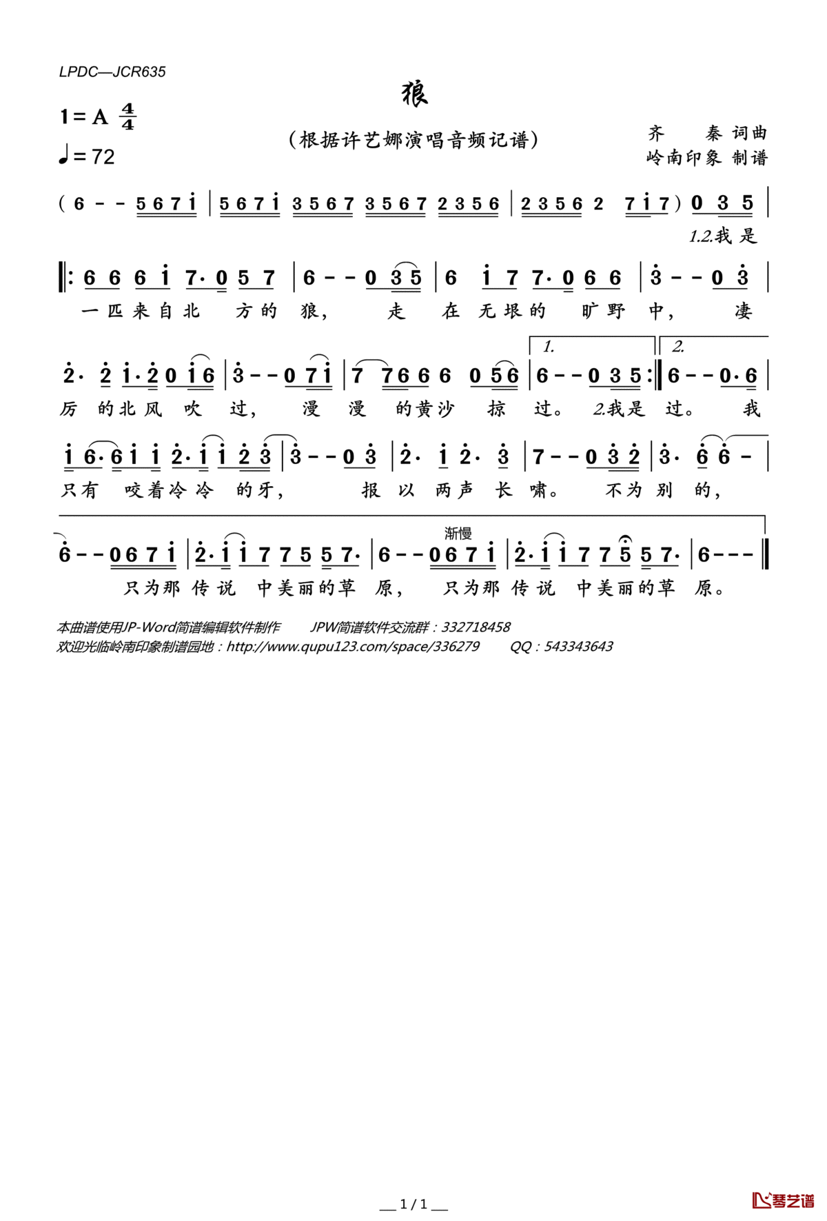 狼简谱(歌词)_许艺娜演唱_岭南印象曲谱