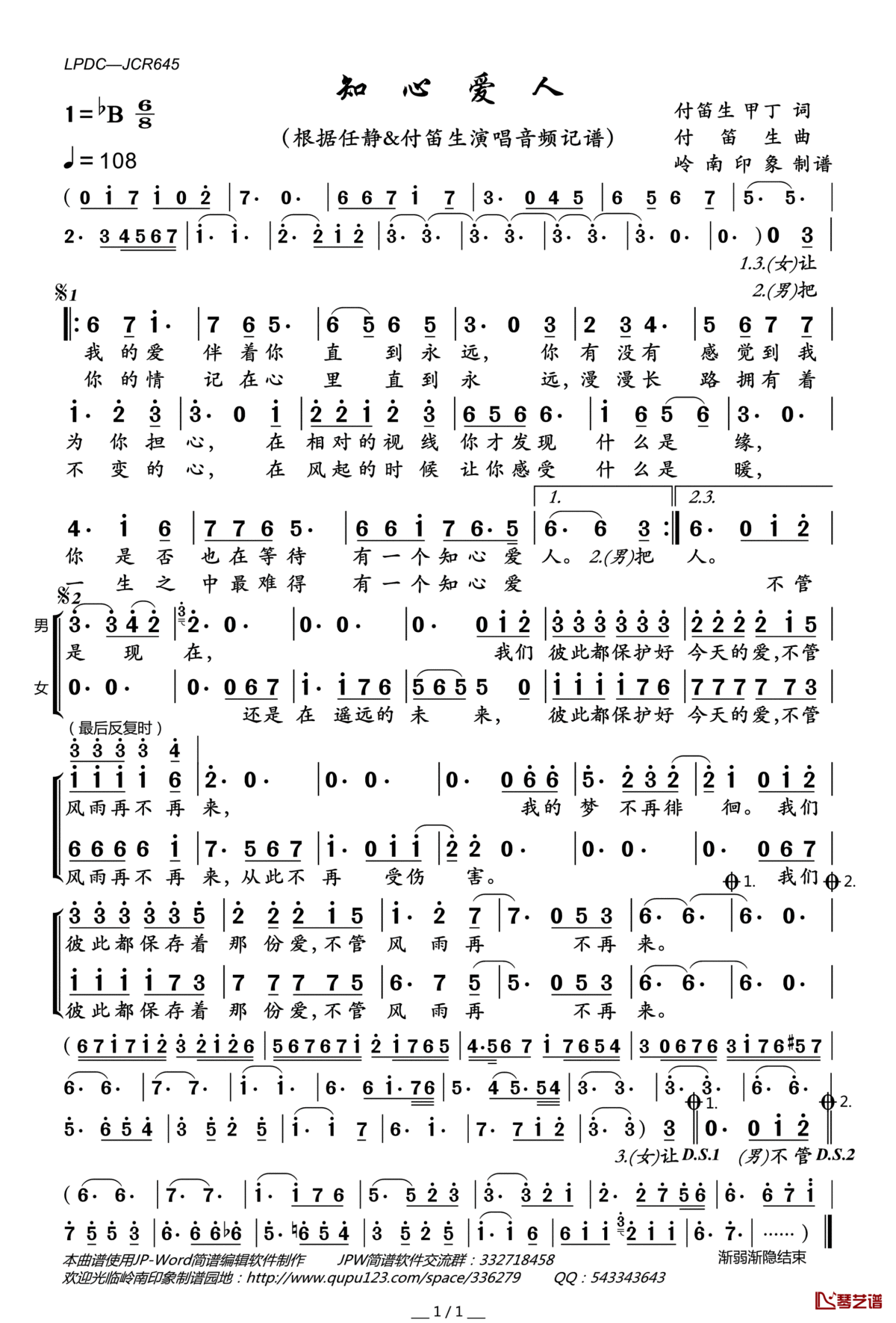 知心爱人简谱(歌词)_任静&付笛生演唱_岭南印象曲谱