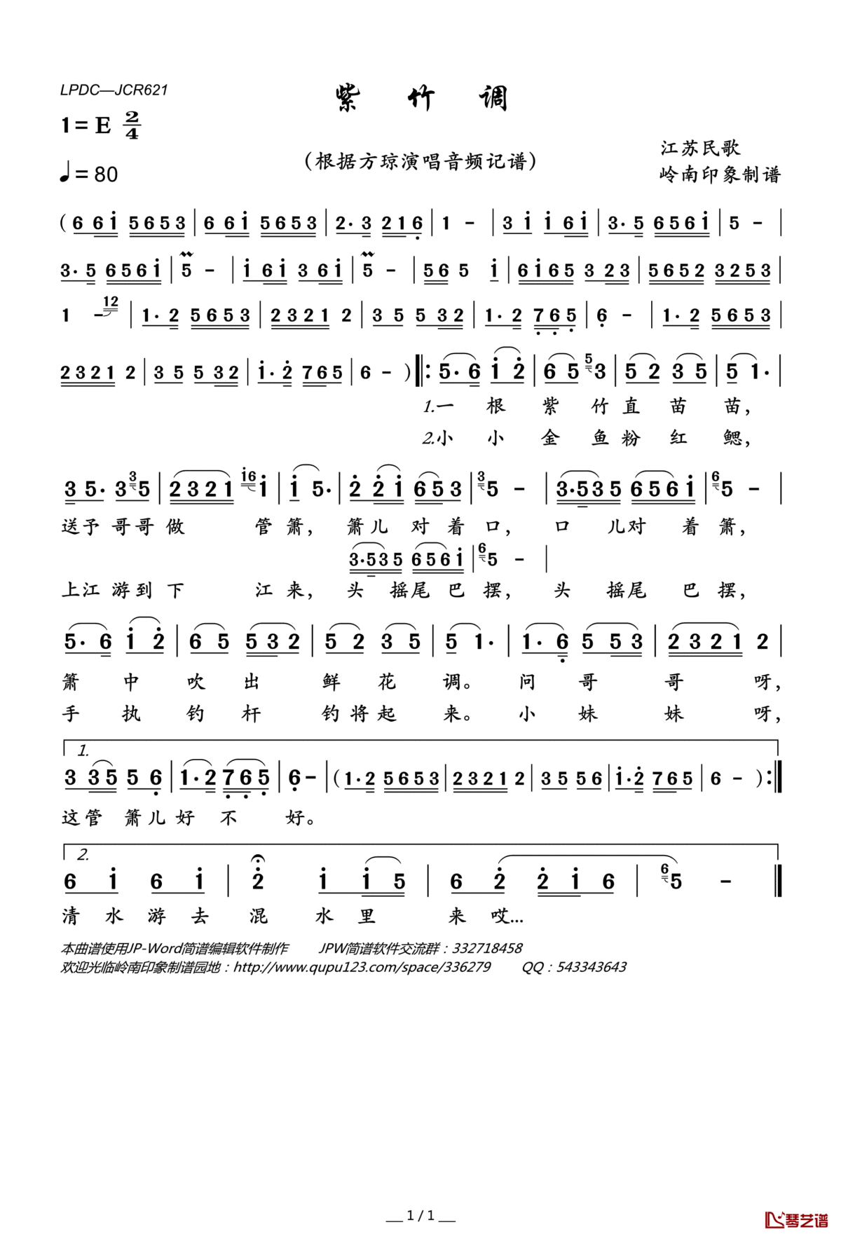 紫竹调简谱(歌词)_方琼演唱_岭南印象曲谱