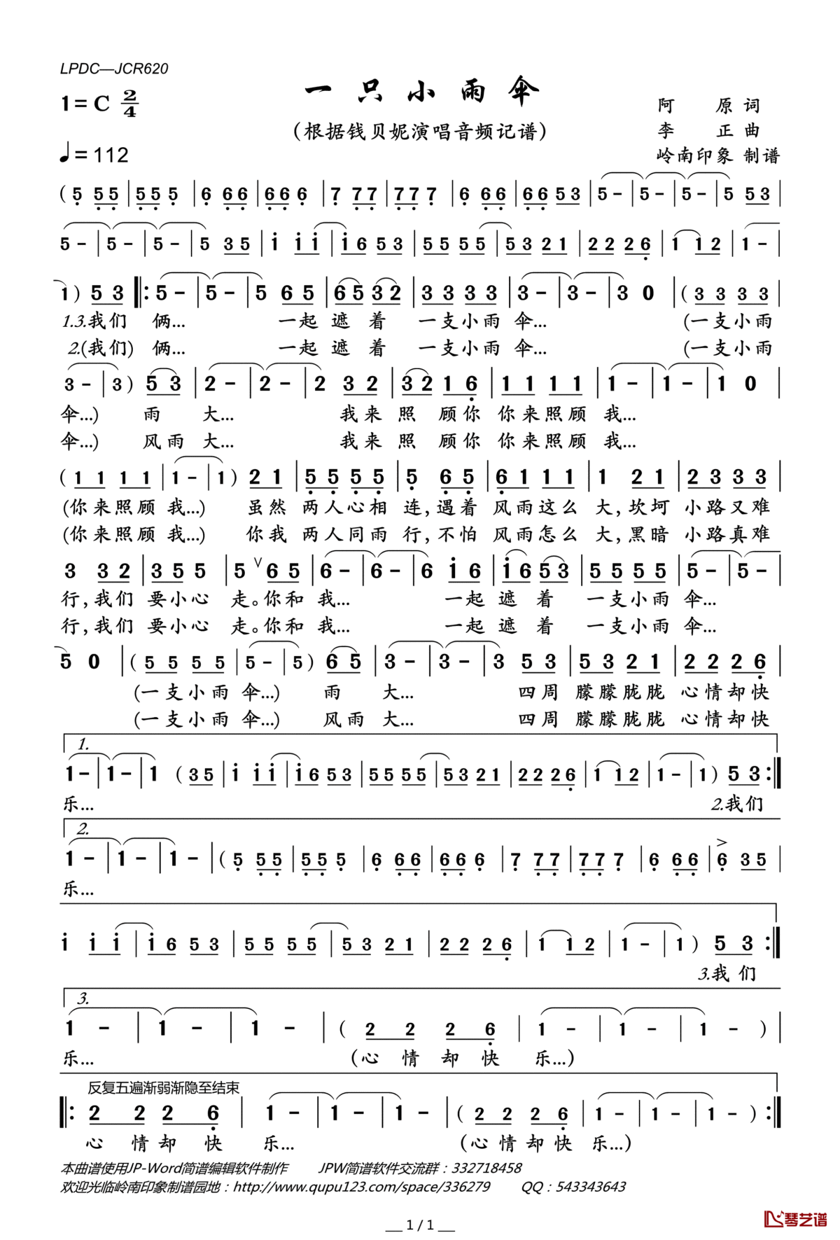 一只小雨伞简谱(歌词)_钱贝妮演唱_岭南印象曲谱