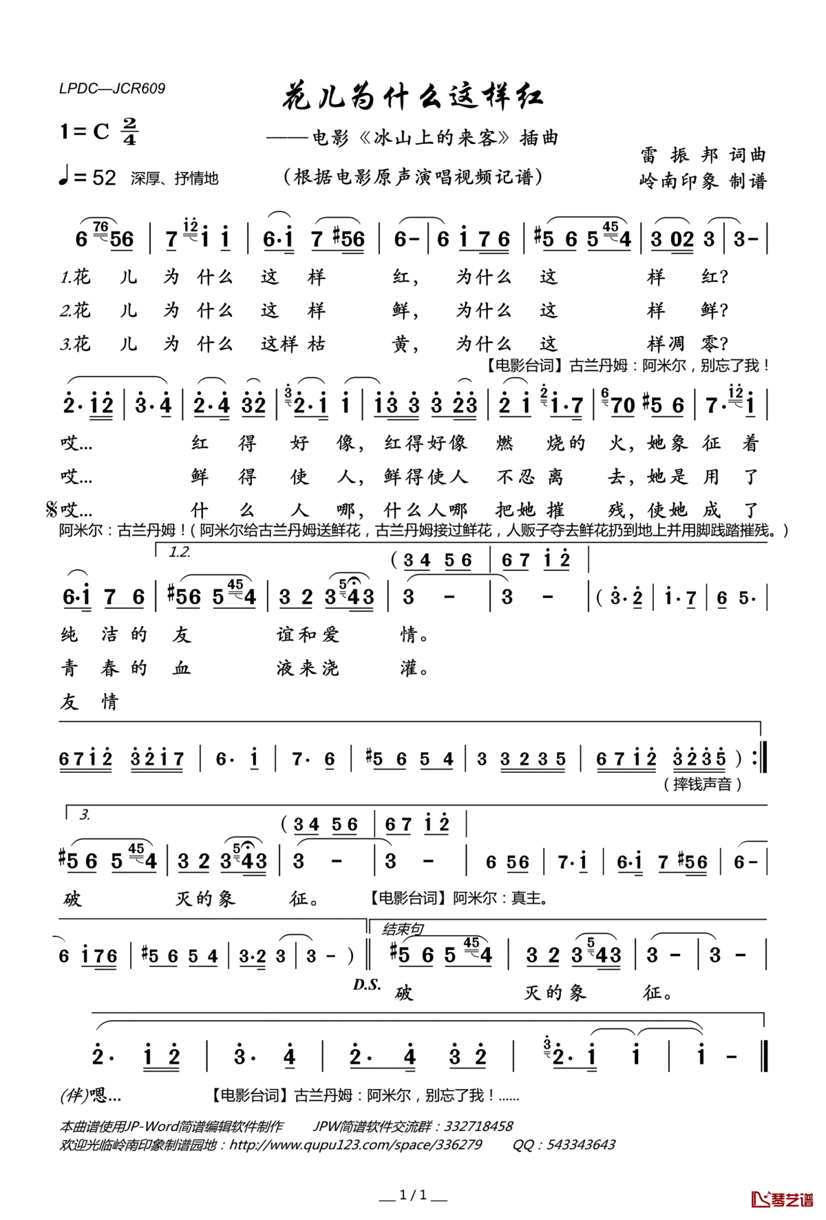 花儿为什么这样红简谱(歌词)_电影原声演唱_电影_冰山上的来客_插曲