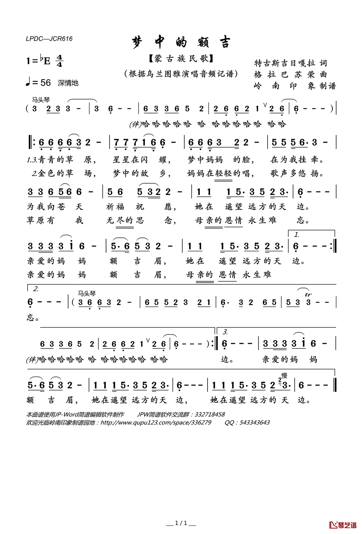 梦中的额吉简谱(歌词)_乌兰图雅演唱_岭南印象曲谱